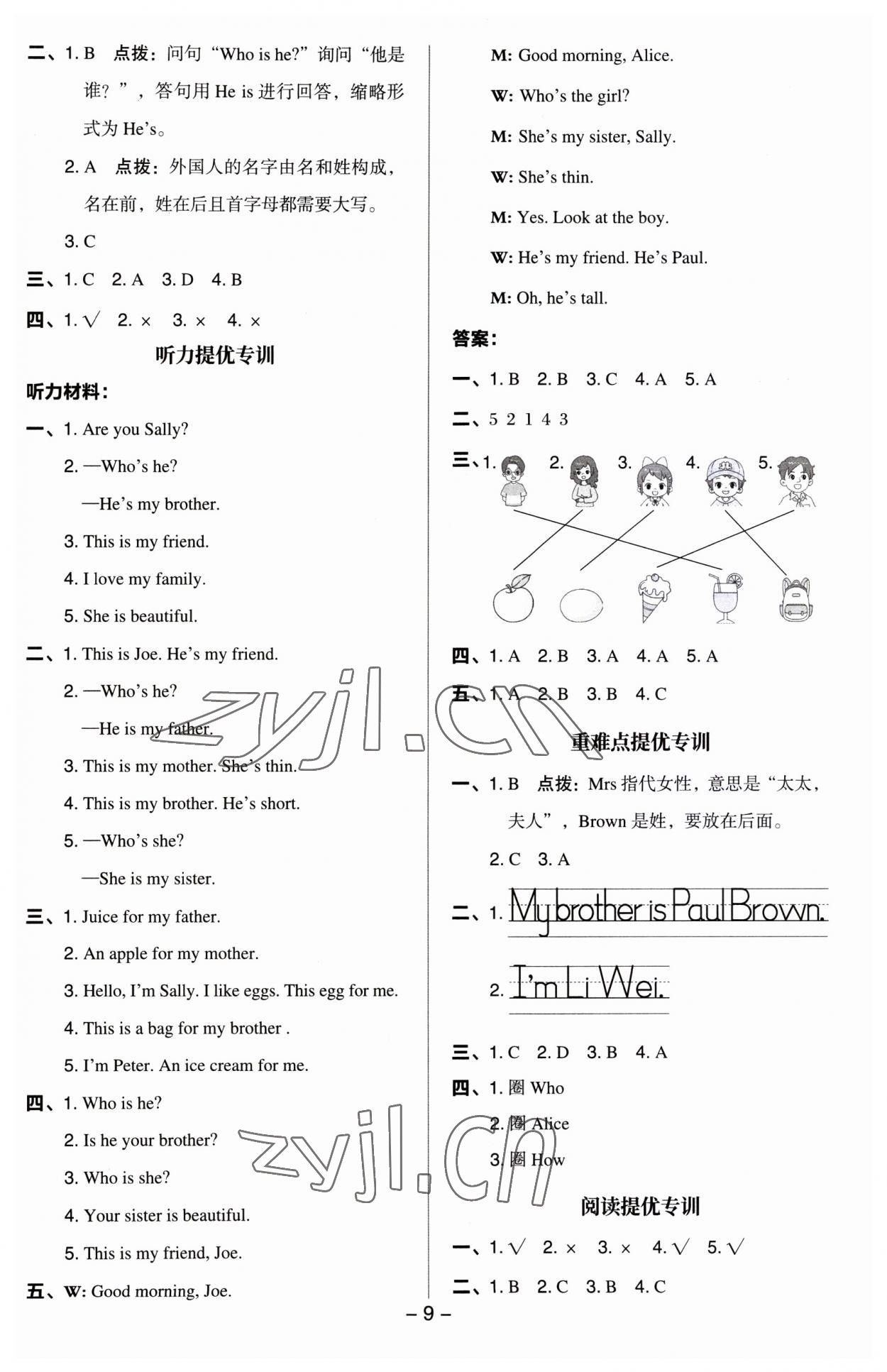 2023年綜合應(yīng)用創(chuàng)新題典中點三年級英語上冊滬教版 第8頁