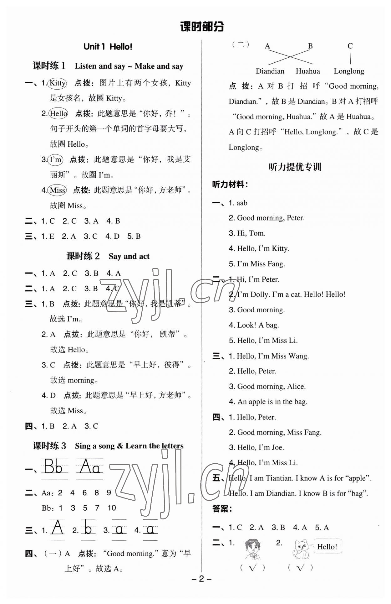 2023年綜合應(yīng)用創(chuàng)新題典中點(diǎn)三年級英語上冊滬教版 第1頁