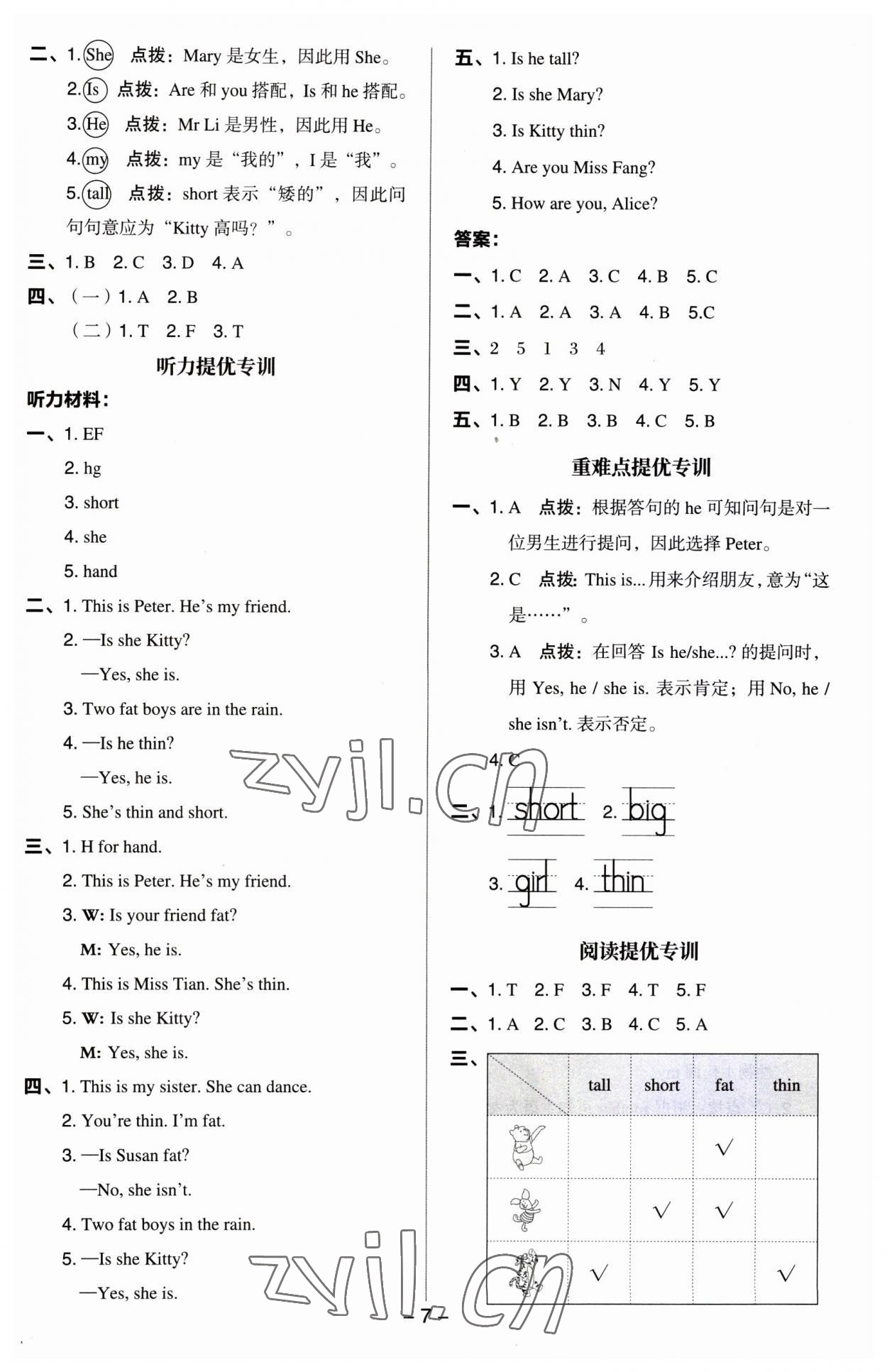 2023年綜合應(yīng)用創(chuàng)新題典中點(diǎn)三年級(jí)英語(yǔ)上冊(cè)滬教版 第6頁(yè)