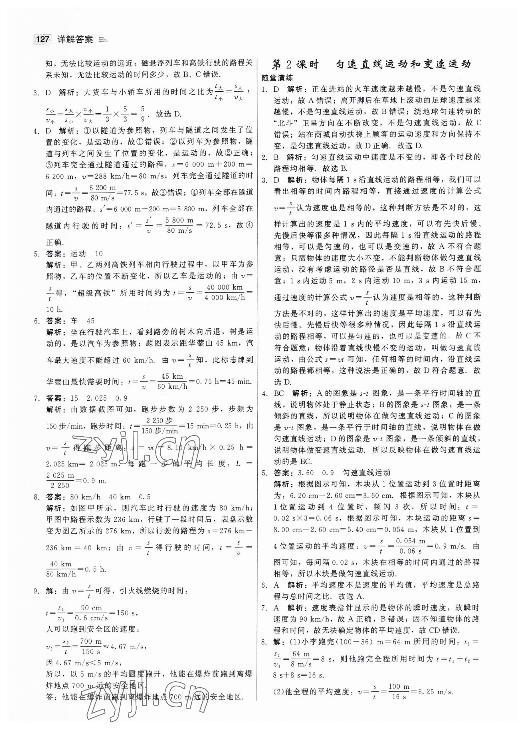 2023年红对勾45分钟作业与单元评估八年级物理上册人教版 第3页