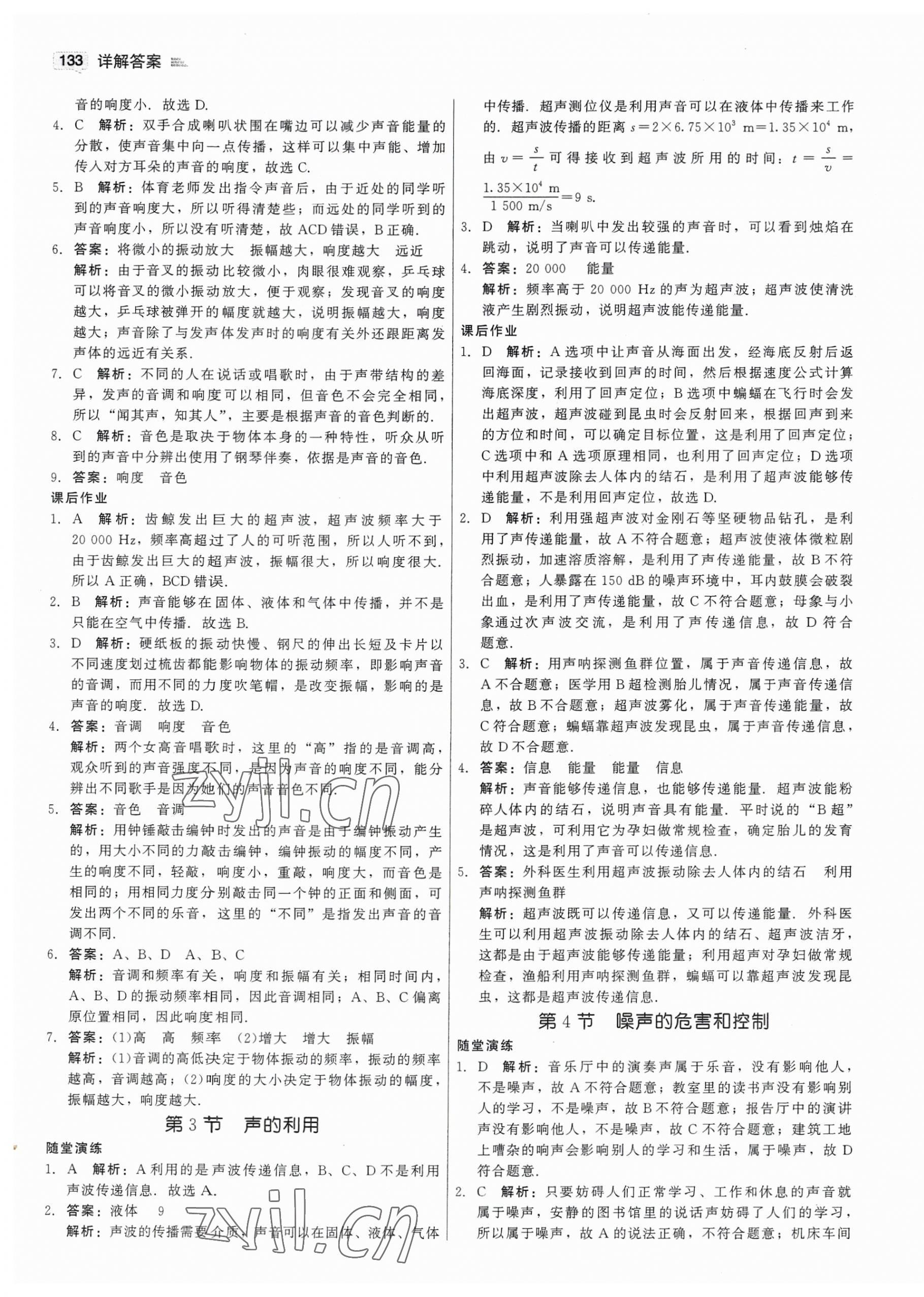 2023年紅對勾45分鐘作業(yè)與單元評估八年級物理上冊人教版 第9頁