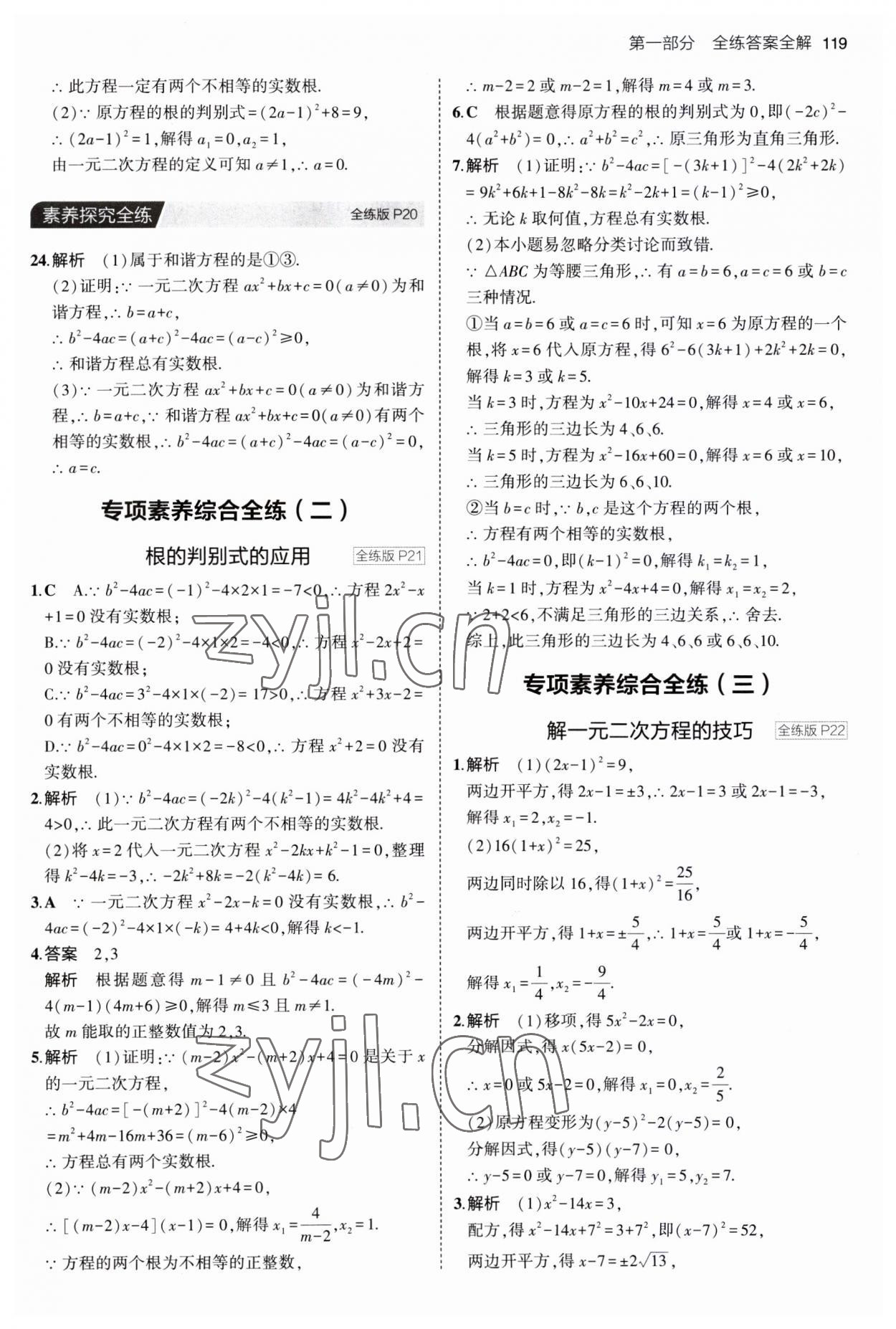 2023年5年中考3年模擬九年級數學上冊冀教版 第9頁