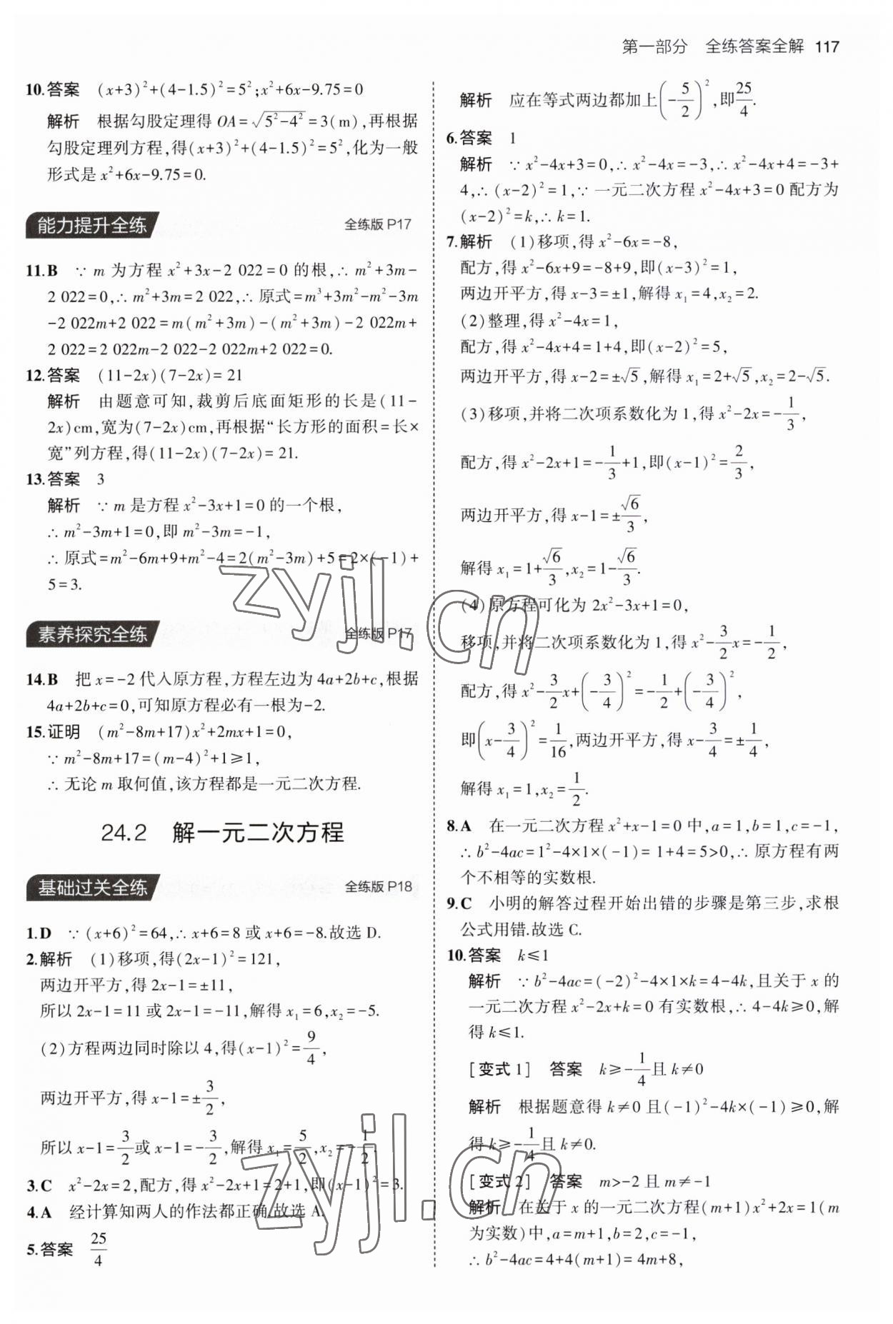 2023年5年中考3年模擬九年級(jí)數(shù)學(xué)上冊(cè)冀教版 第7頁