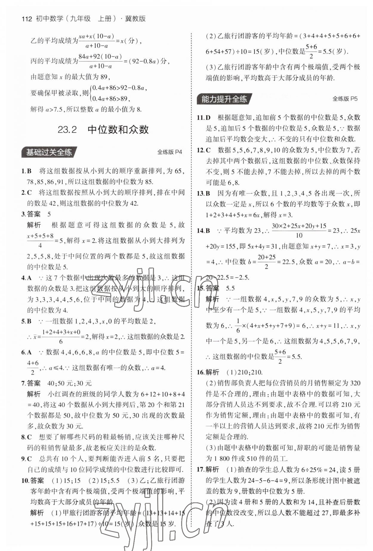 2023年5年中考3年模擬九年級數(shù)學上冊冀教版 第2頁