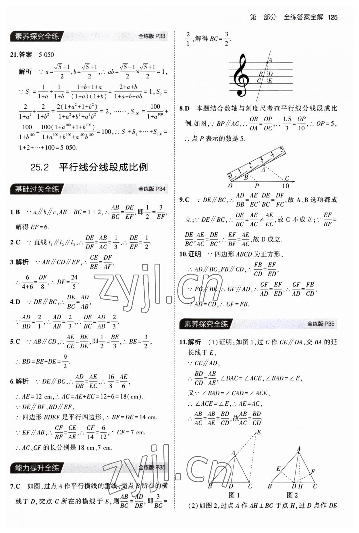 2023年5年中考3年模擬九年級(jí)數(shù)學(xué)上冊(cè)冀教版 第15頁