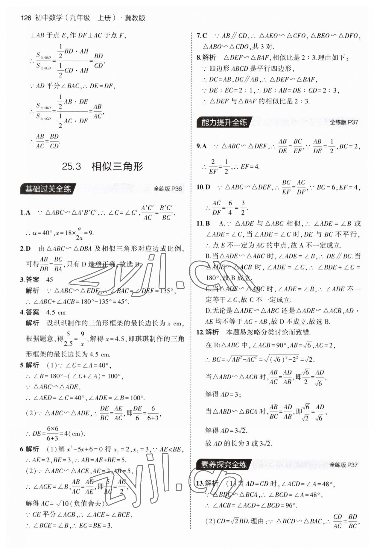 2023年5年中考3年模擬九年級數(shù)學(xué)上冊冀教版 第16頁