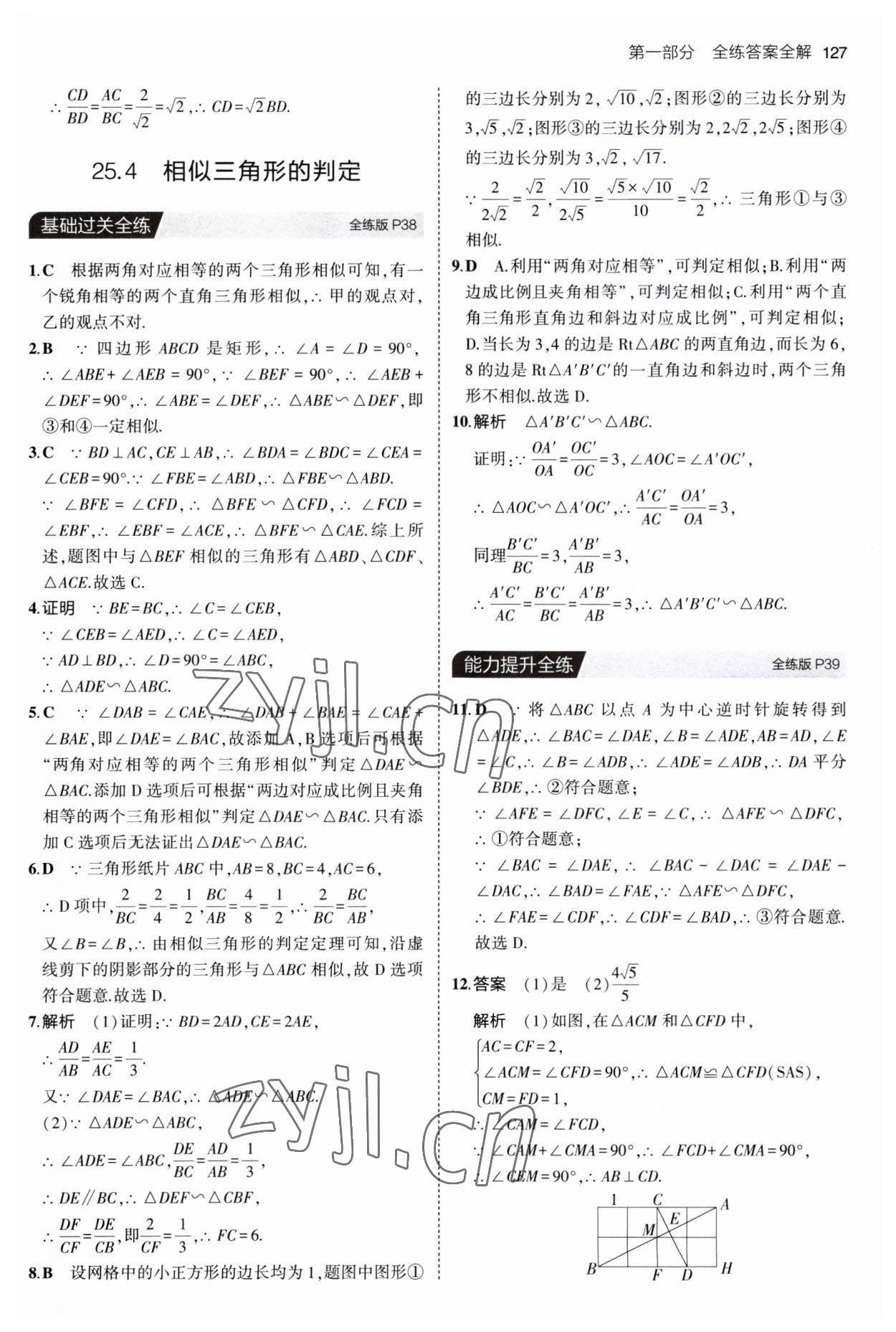 2023年5年中考3年模擬九年級數學上冊冀教版 第17頁