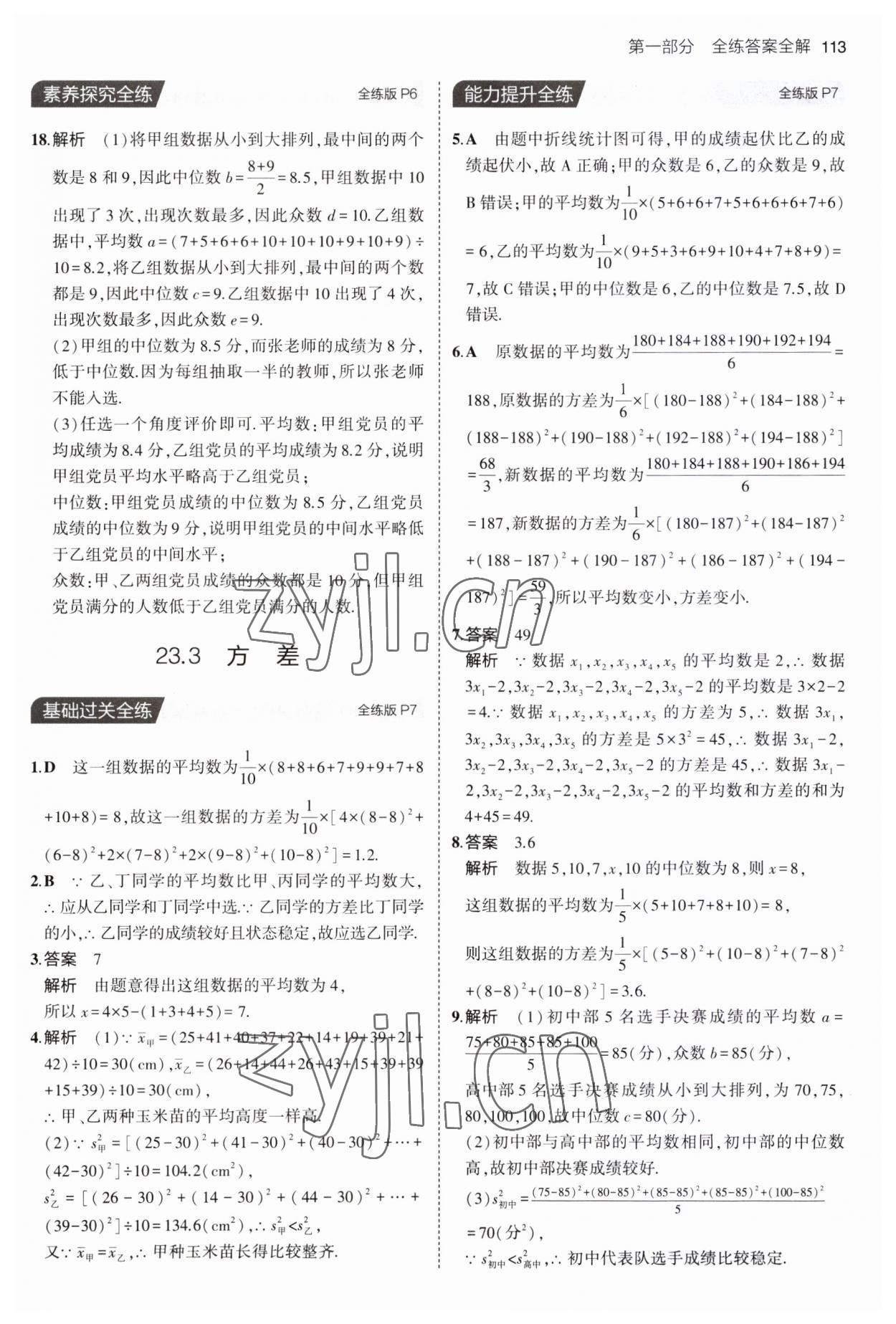 2023年5年中考3年模擬九年級(jí)數(shù)學(xué)上冊(cè)冀教版 第3頁