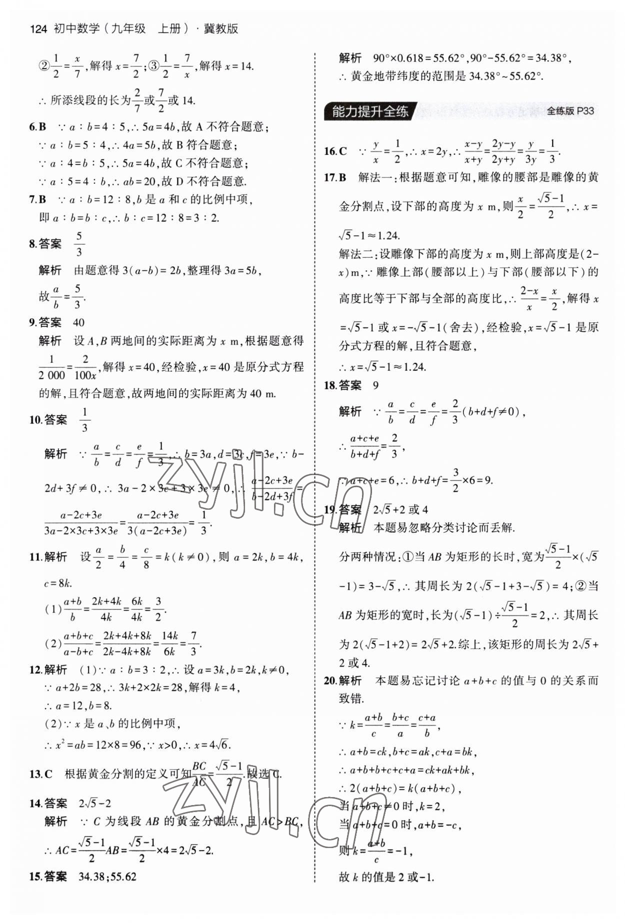 2023年5年中考3年模擬九年級(jí)數(shù)學(xué)上冊(cè)冀教版 第14頁(yè)