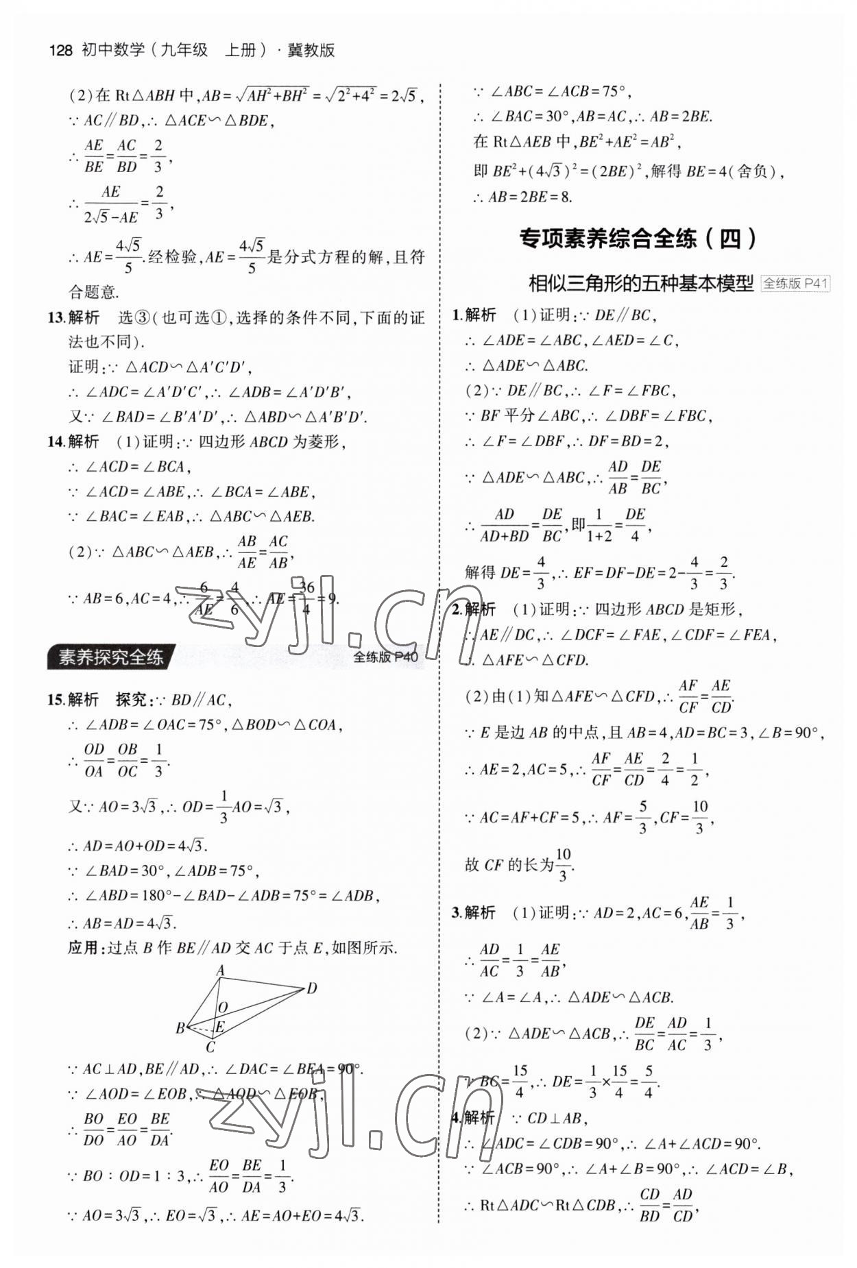 2023年5年中考3年模擬九年級數(shù)學(xué)上冊冀教版 第18頁