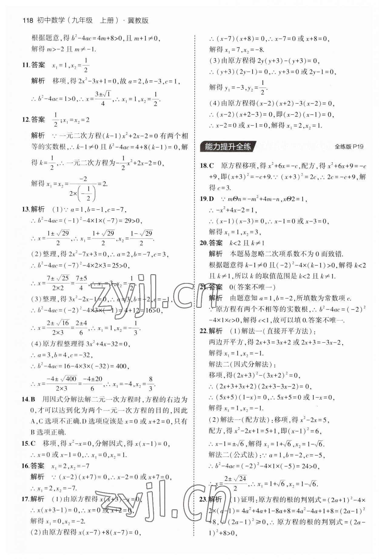 2023年5年中考3年模擬九年級數(shù)學(xué)上冊冀教版 第8頁