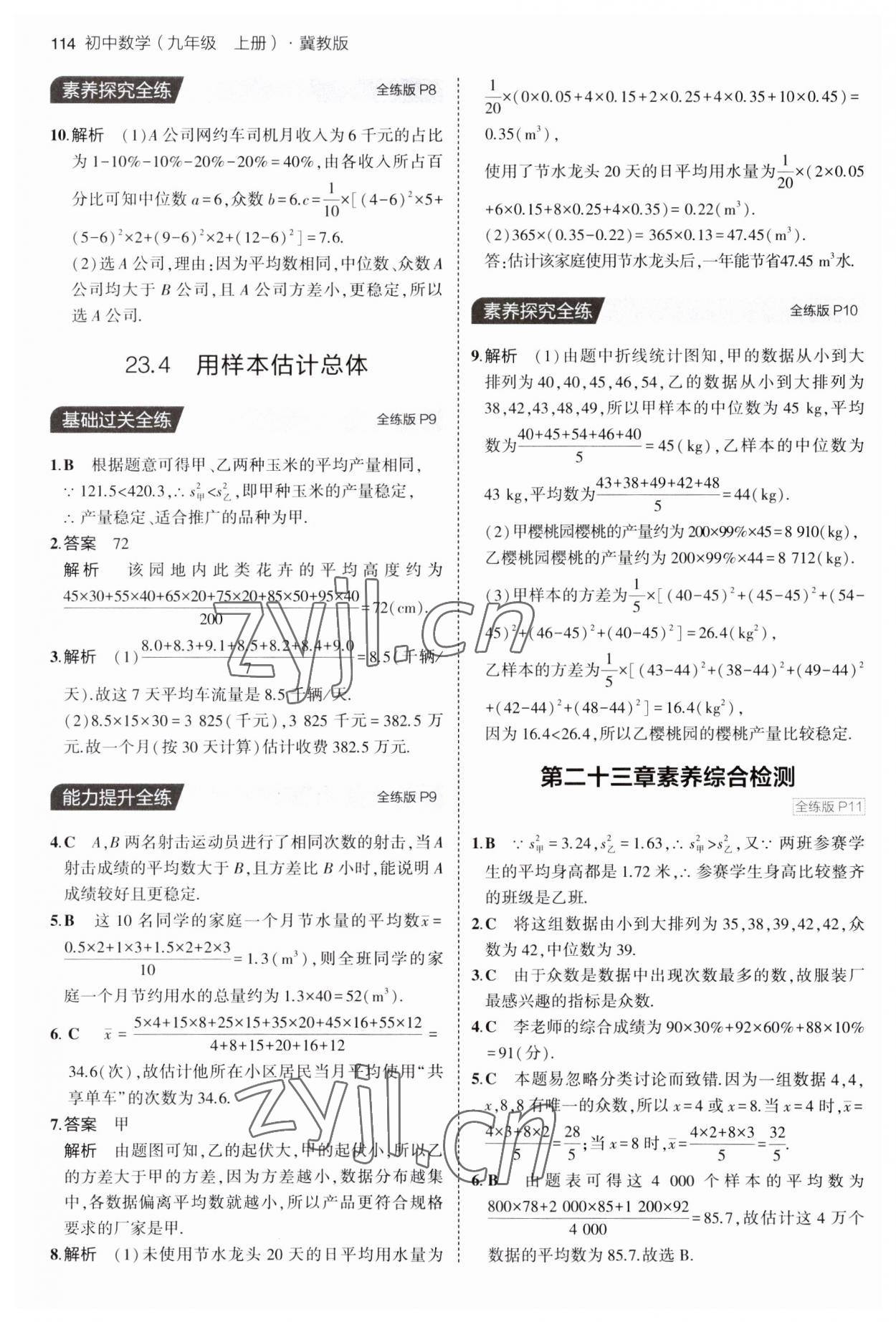 2023年5年中考3年模擬九年級數(shù)學(xué)上冊冀教版 第4頁