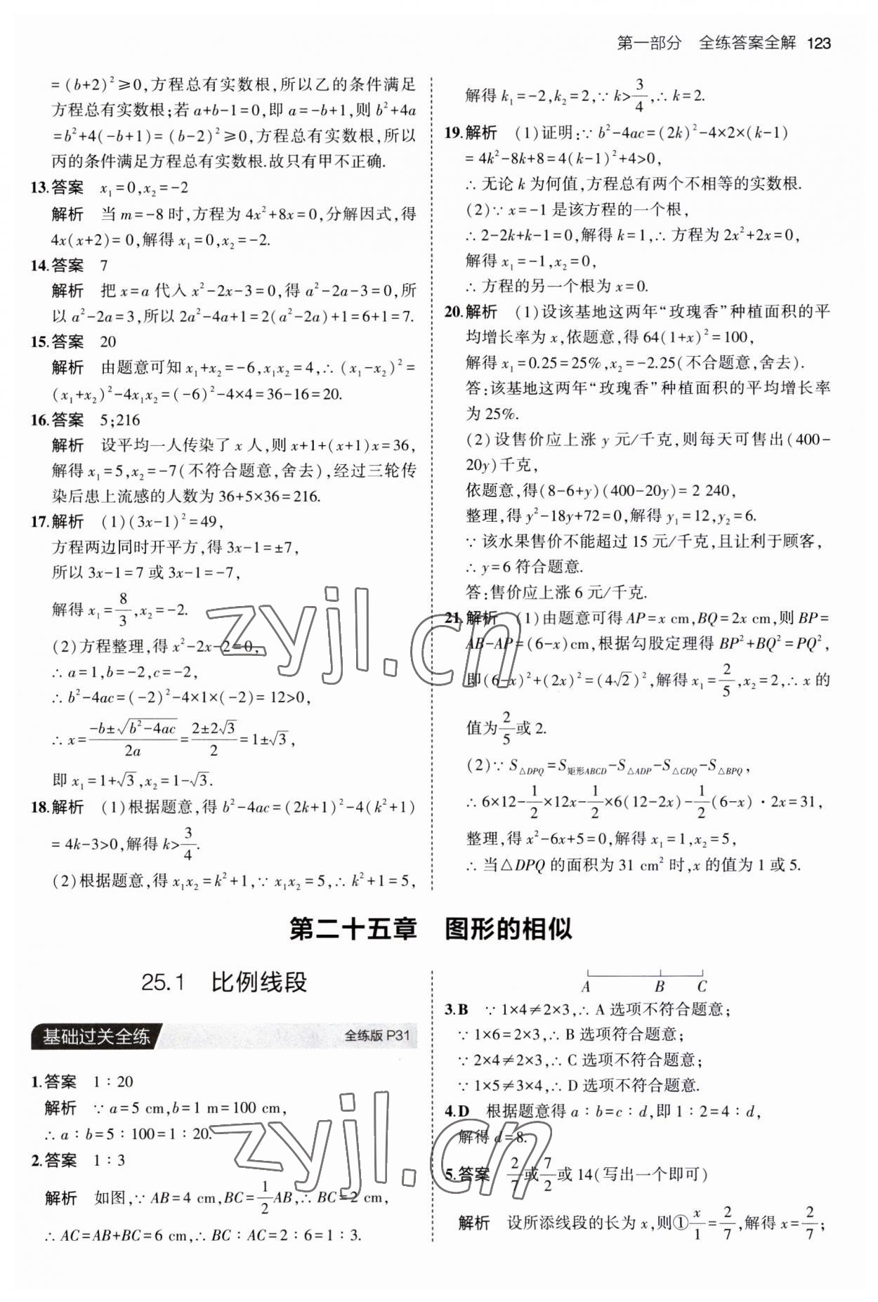 2023年5年中考3年模擬九年級數(shù)學(xué)上冊冀教版 第13頁