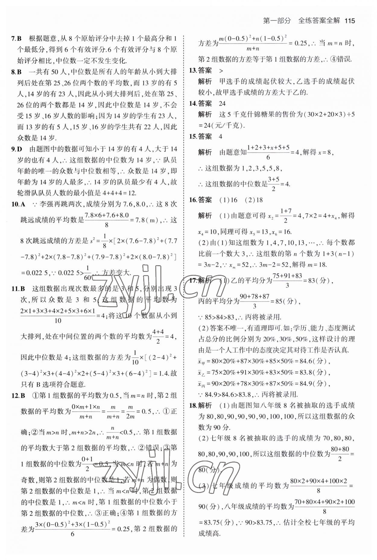 2023年5年中考3年模擬九年級數(shù)學上冊冀教版 第5頁