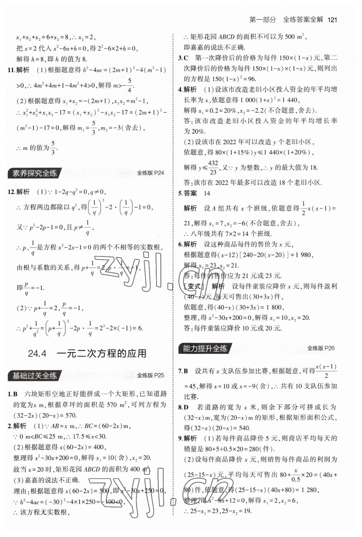 2023年5年中考3年模擬九年級數(shù)學上冊冀教版 第11頁