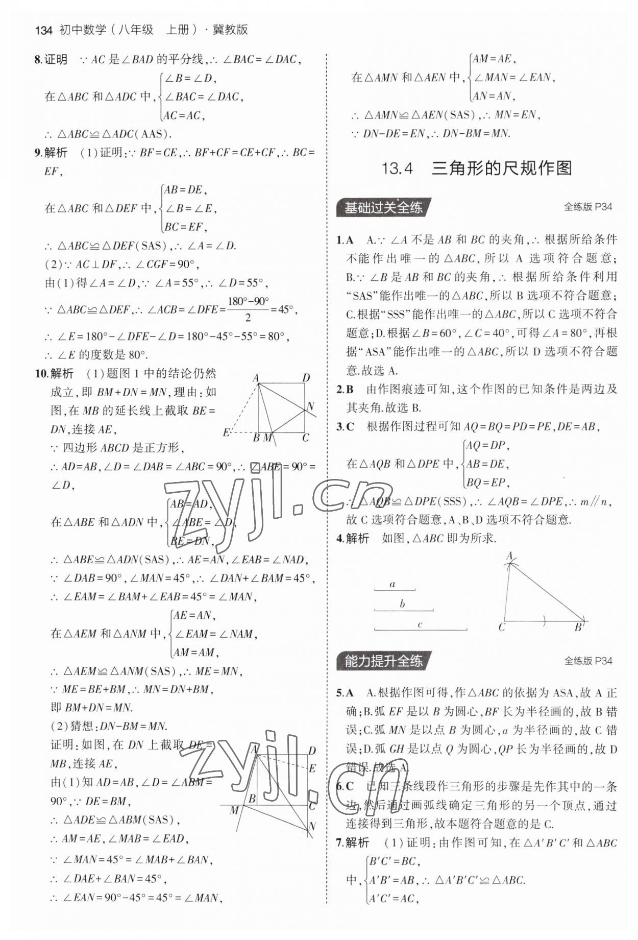 2023年5年中考3年模擬八年級數(shù)學(xué)上冊冀教版 第16頁