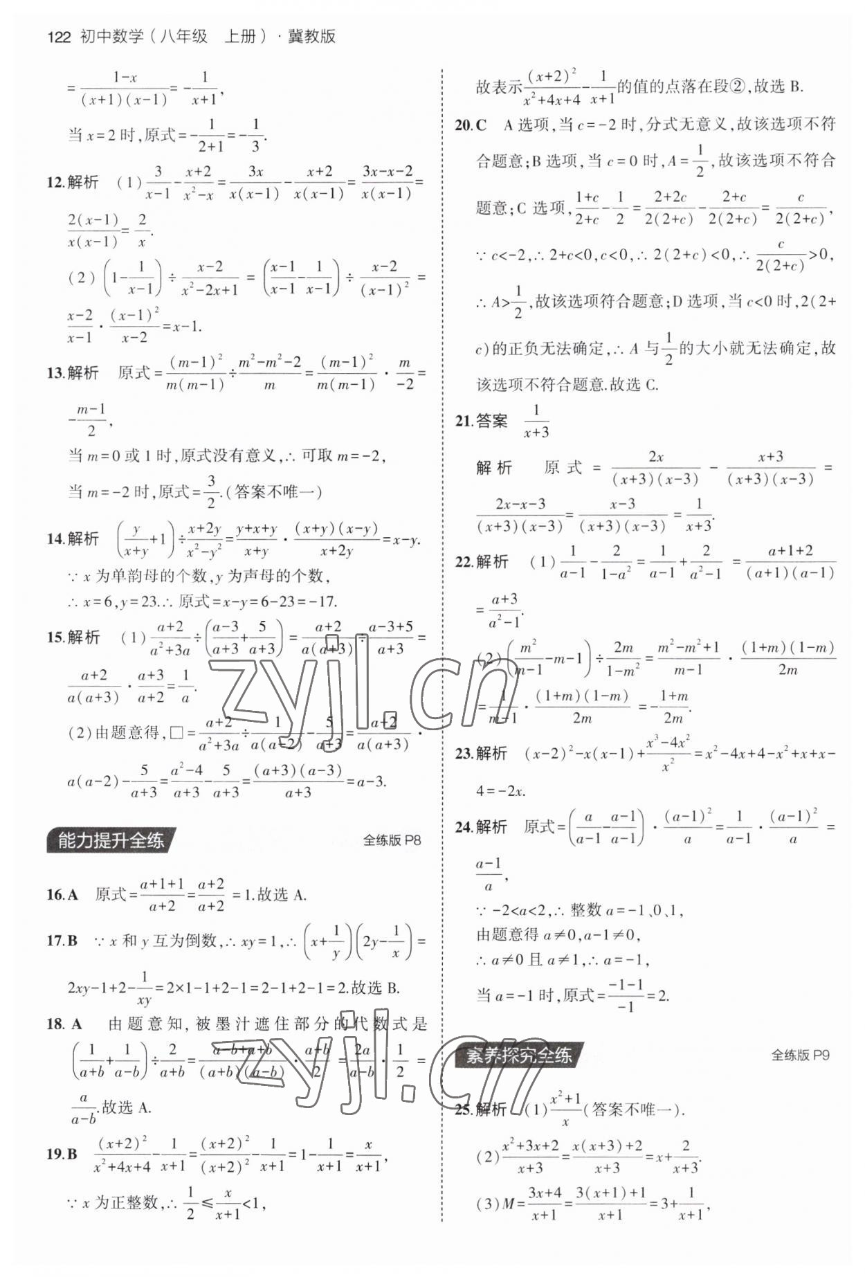 2023年5年中考3年模擬八年級數(shù)學(xué)上冊冀教版 第4頁