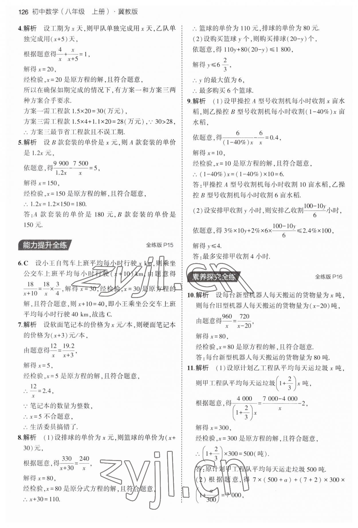 2023年5年中考3年模拟八年级数学上册冀教版 第8页