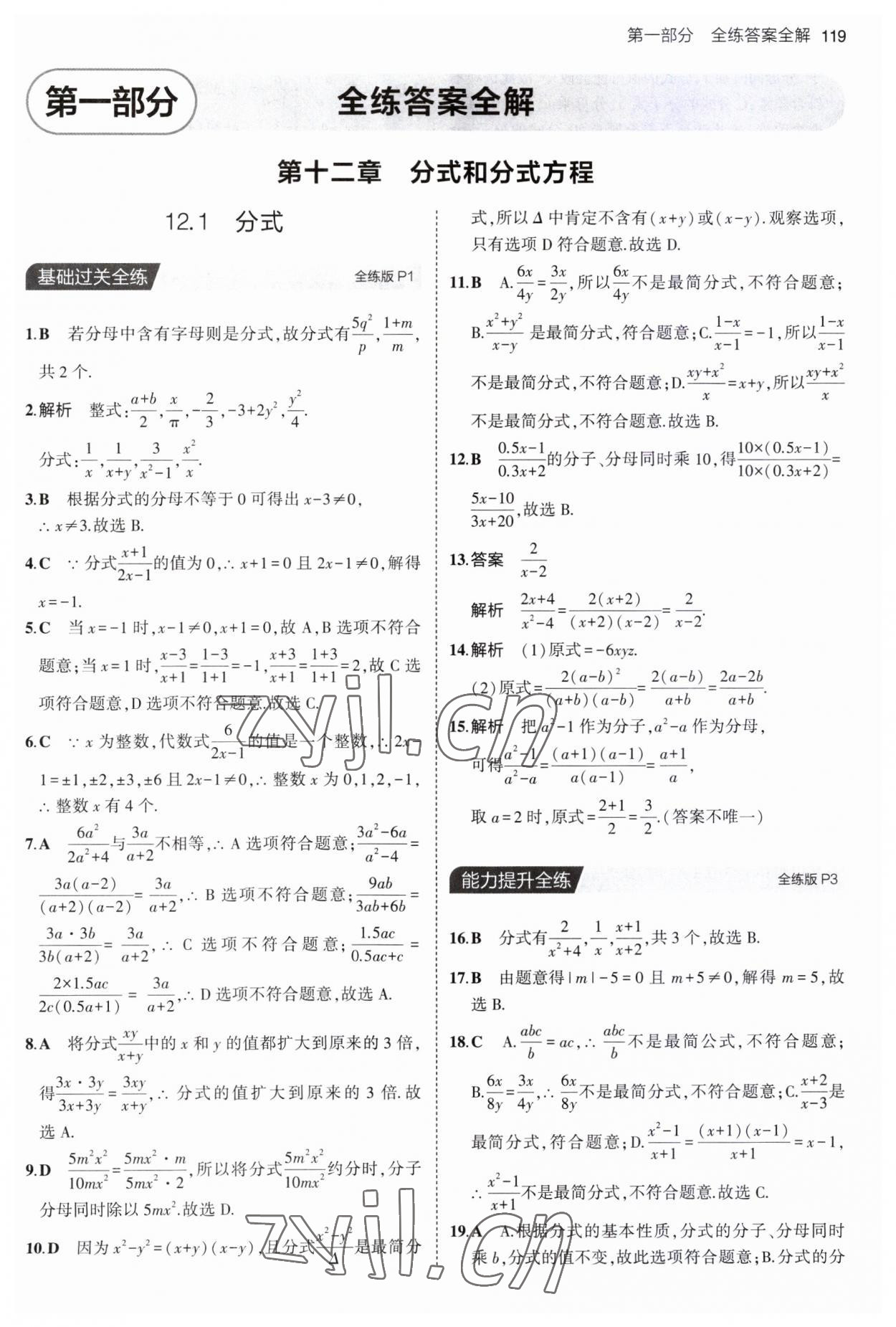 2023年5年中考3年模拟八年级数学上册冀教版 第1页