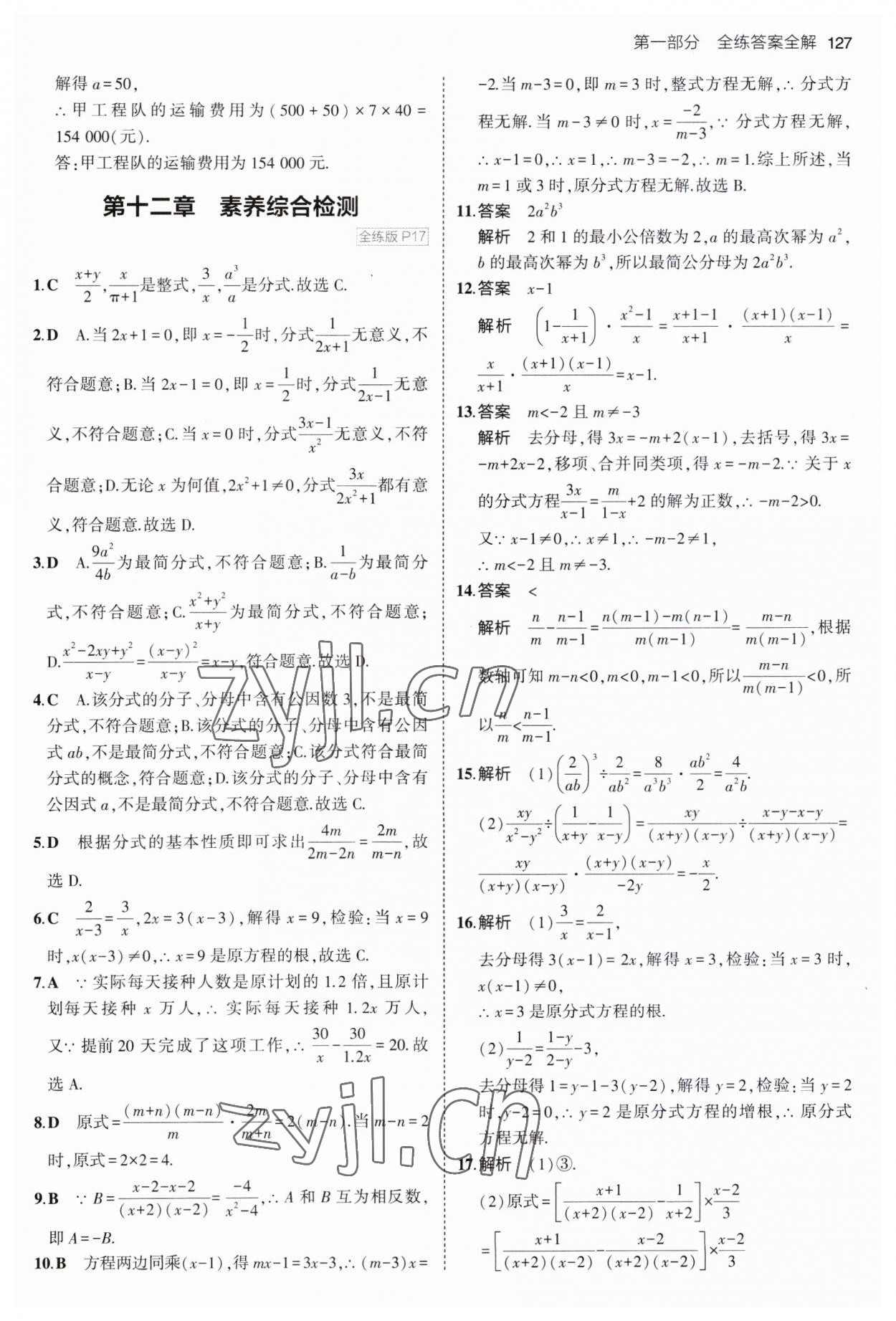 2023年5年中考3年模拟八年级数学上册冀教版 第9页