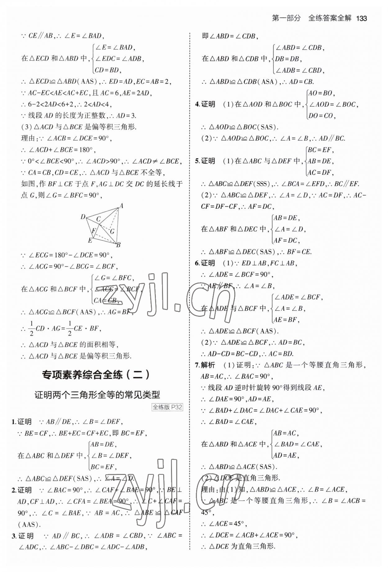 2023年5年中考3年模拟八年级数学上册冀教版 第15页