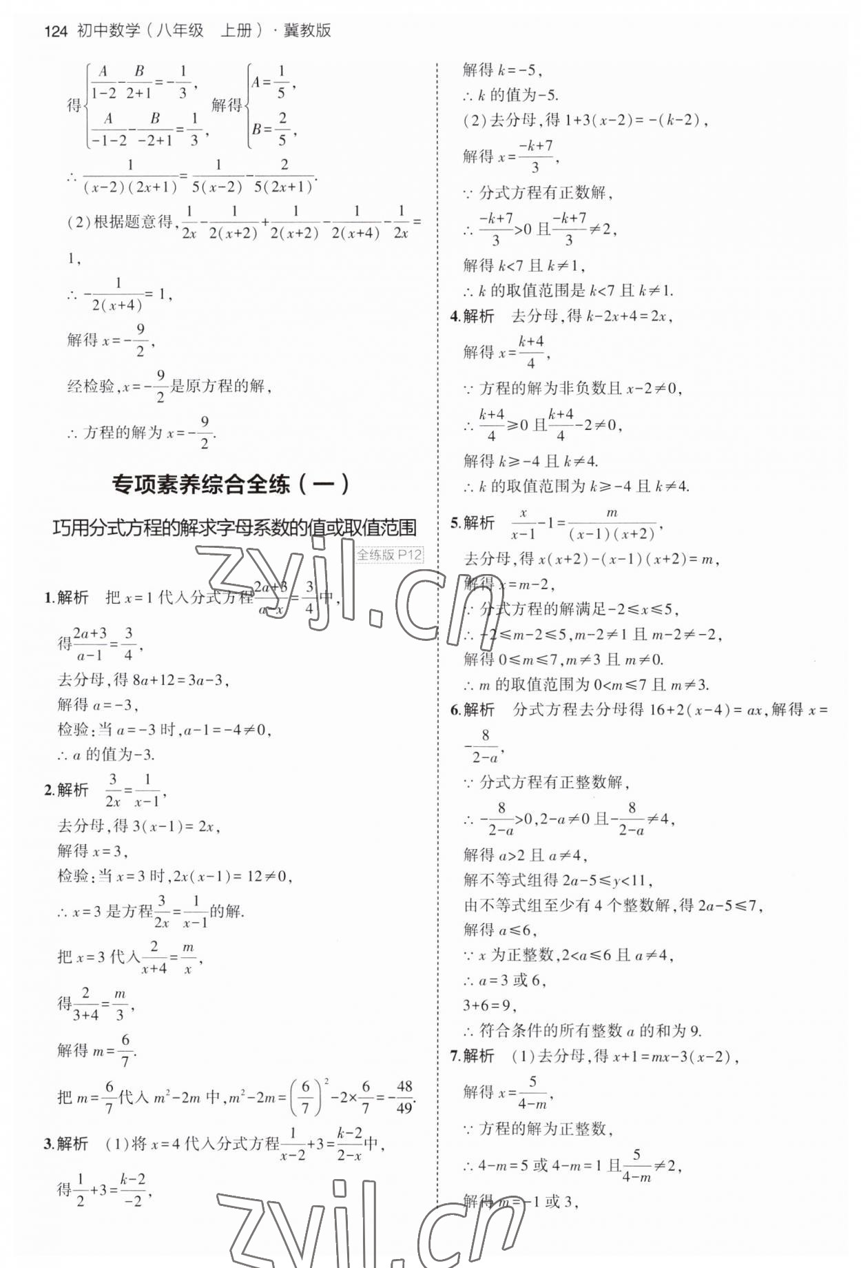 2023年5年中考3年模拟八年级数学上册冀教版 第6页