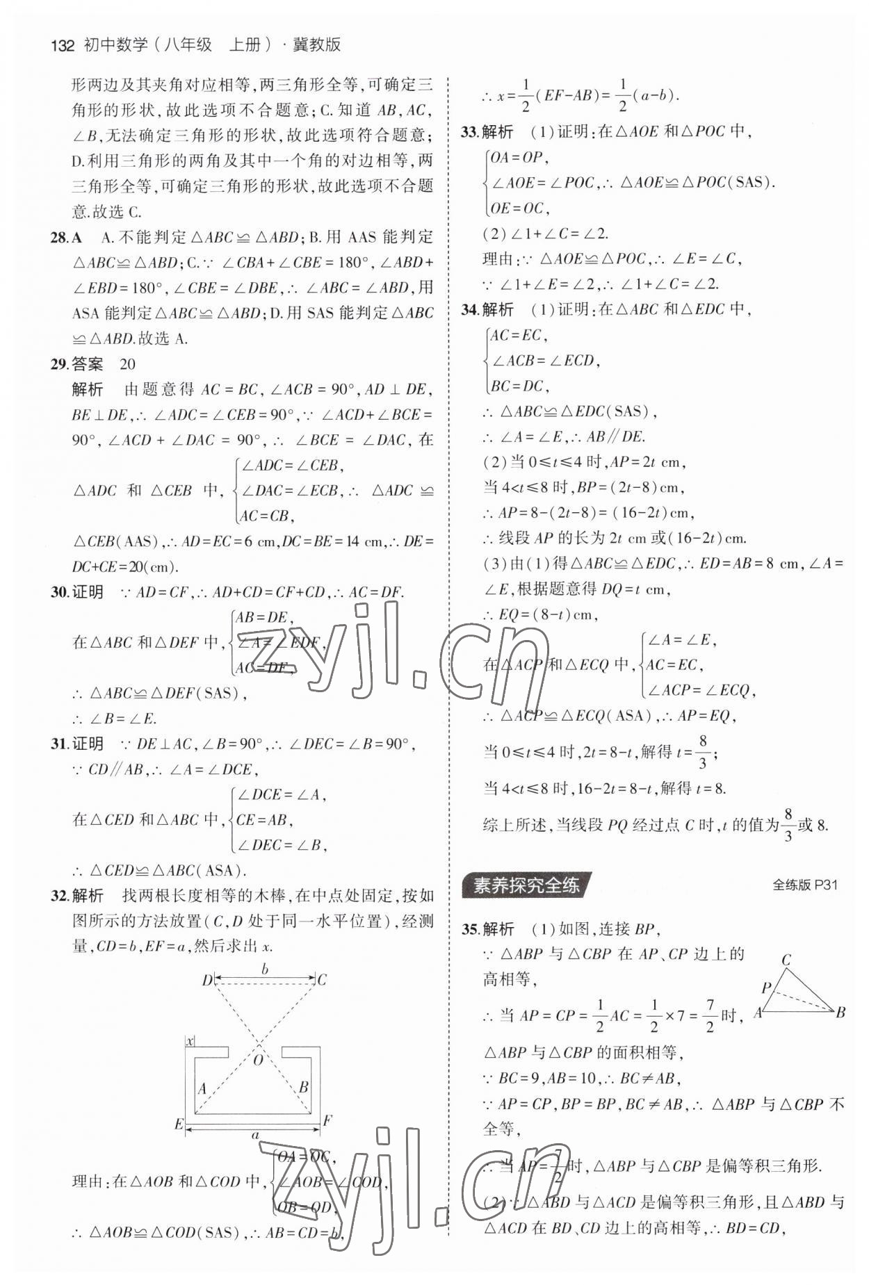 2023年5年中考3年模拟八年级数学上册冀教版 第14页