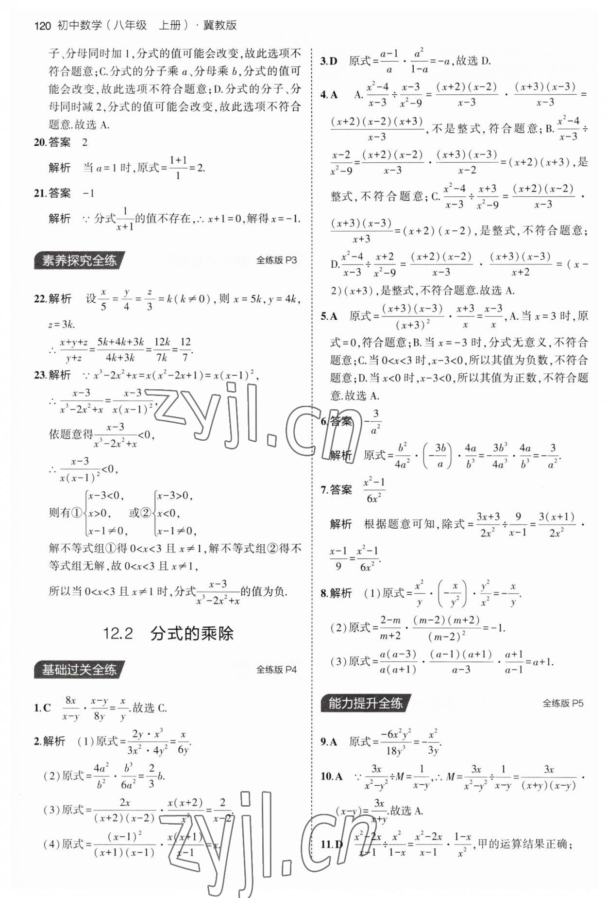 2023年5年中考3年模拟八年级数学上册冀教版 第2页