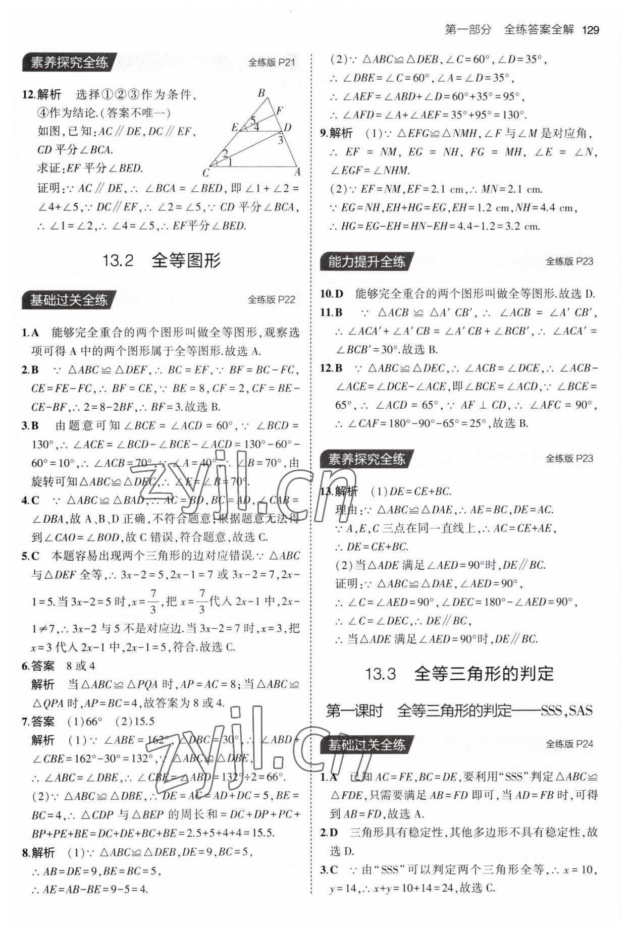 2023年5年中考3年模拟八年级数学上册冀教版 第11页