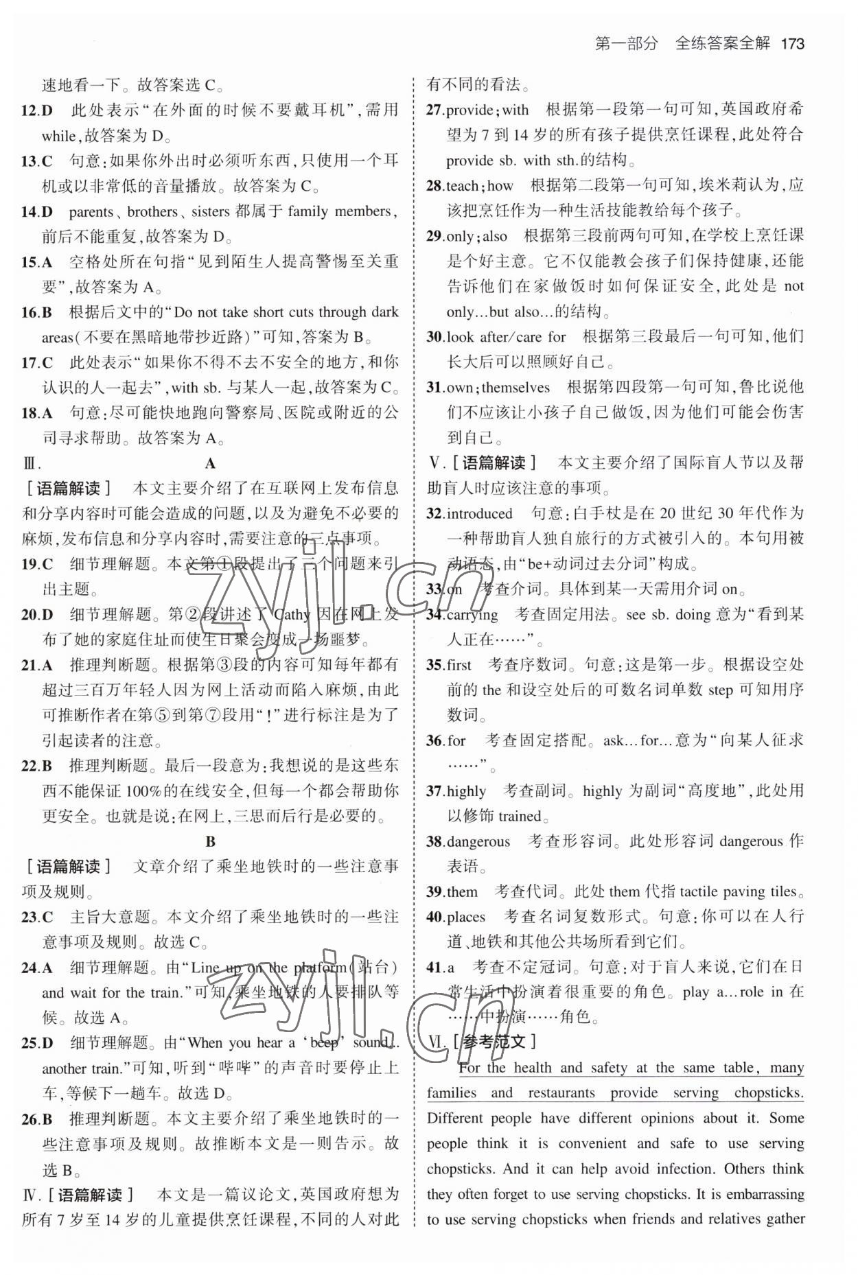 2023年5年中考3年模擬初中英語(yǔ)九年級(jí)全一冊(cè)冀教版 第15頁(yè)