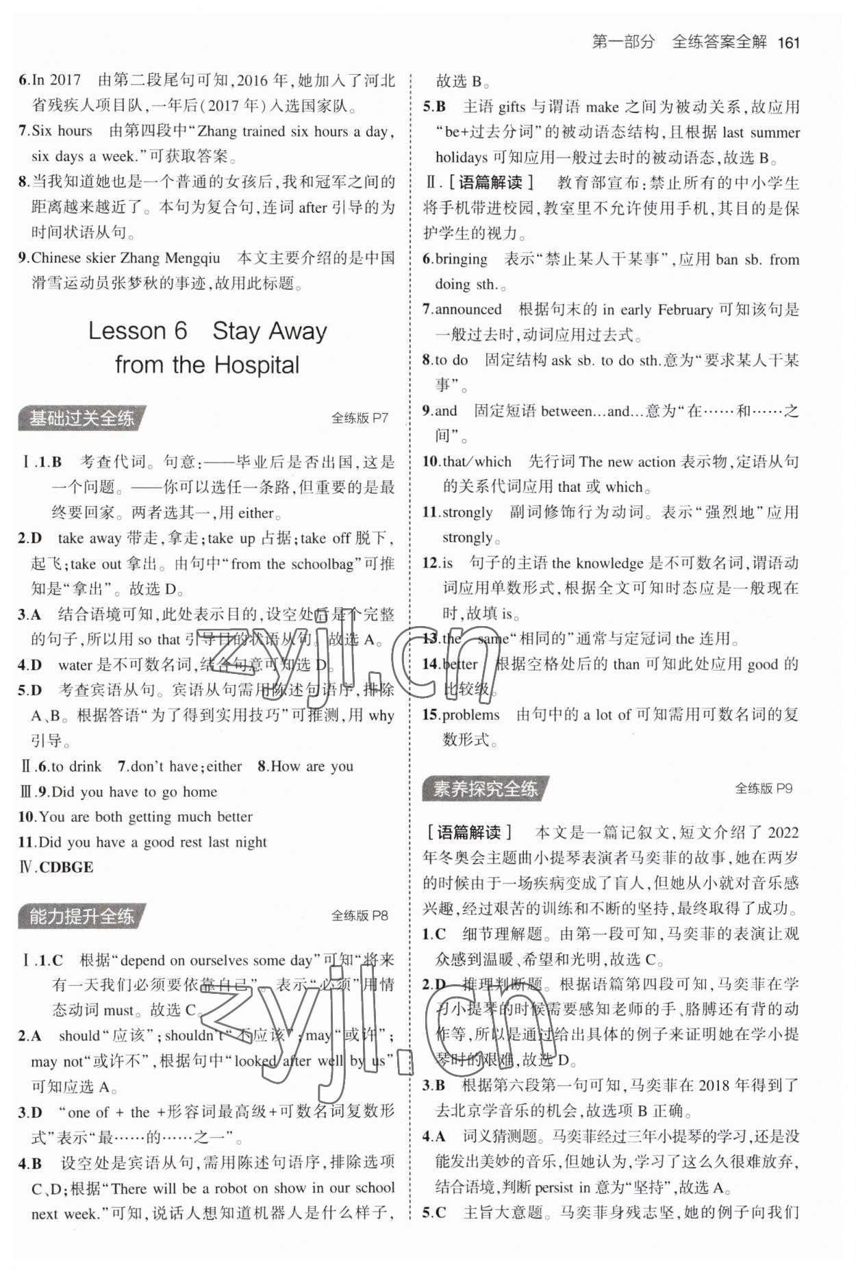 2023年5年中考3年模拟初中英语九年级全一册冀教版 第3页