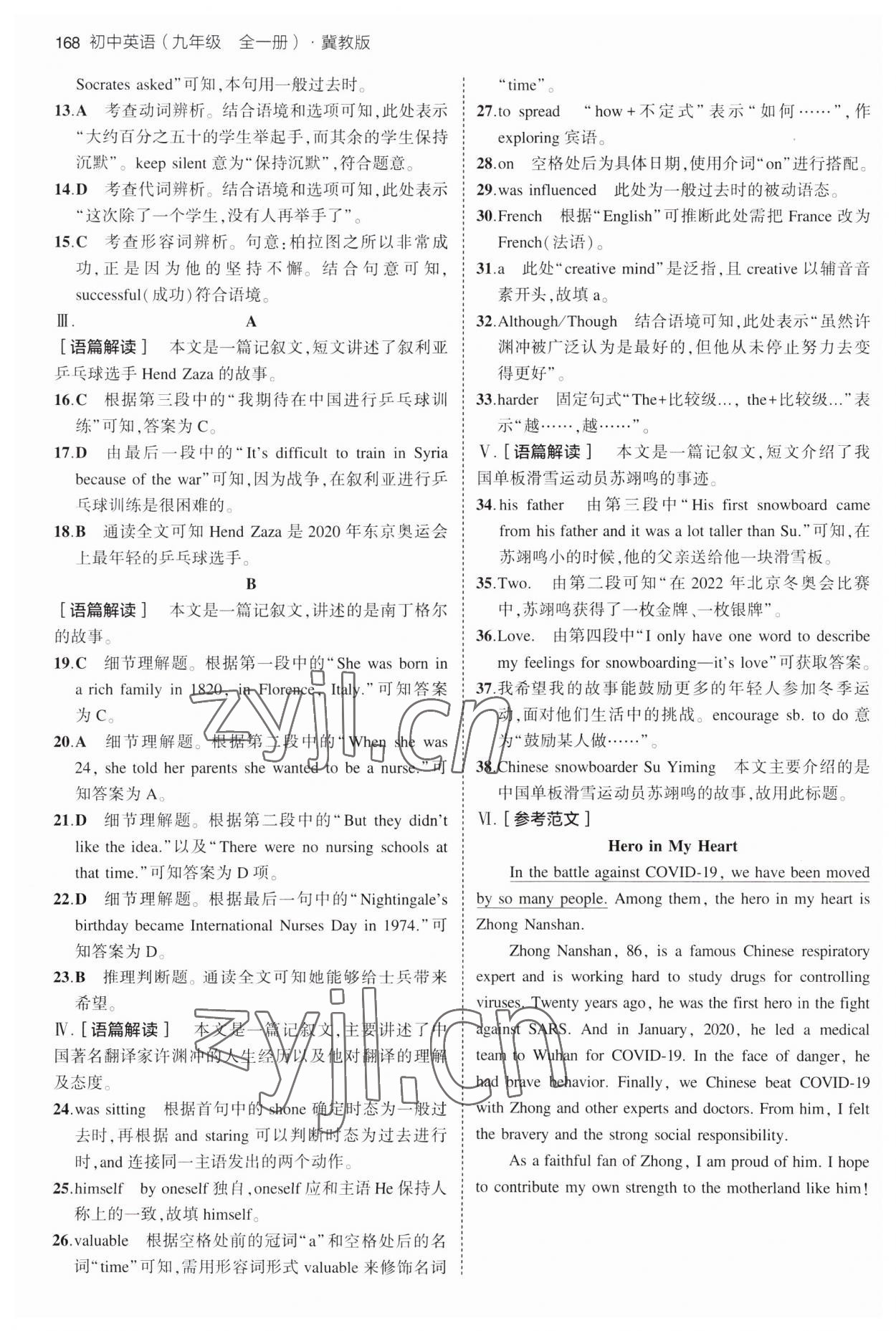 2023年5年中考3年模拟初中英语九年级全一册冀教版 第10页