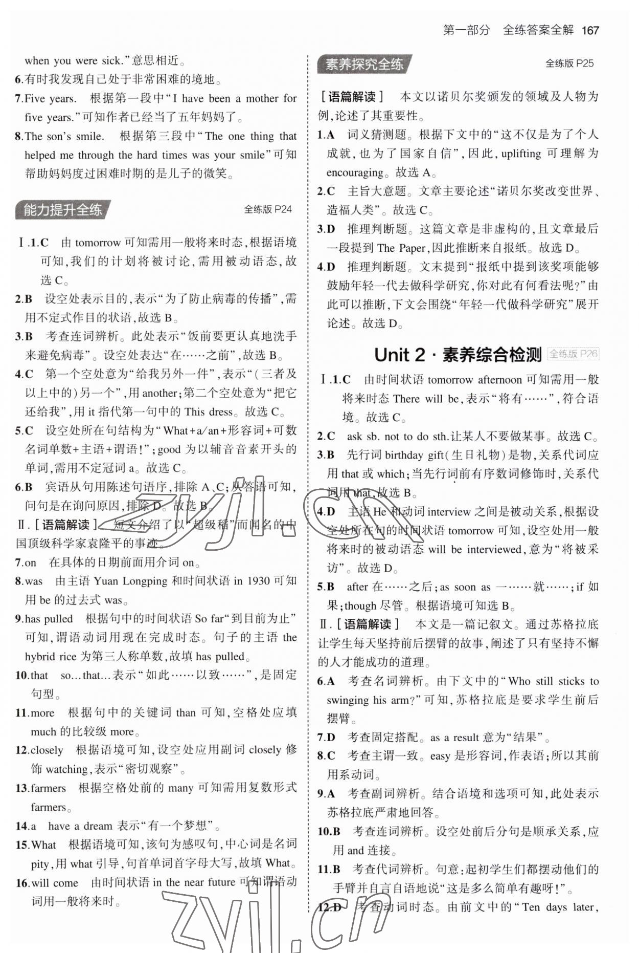 2023年5年中考3年模拟初中英语九年级全一册冀教版 第9页