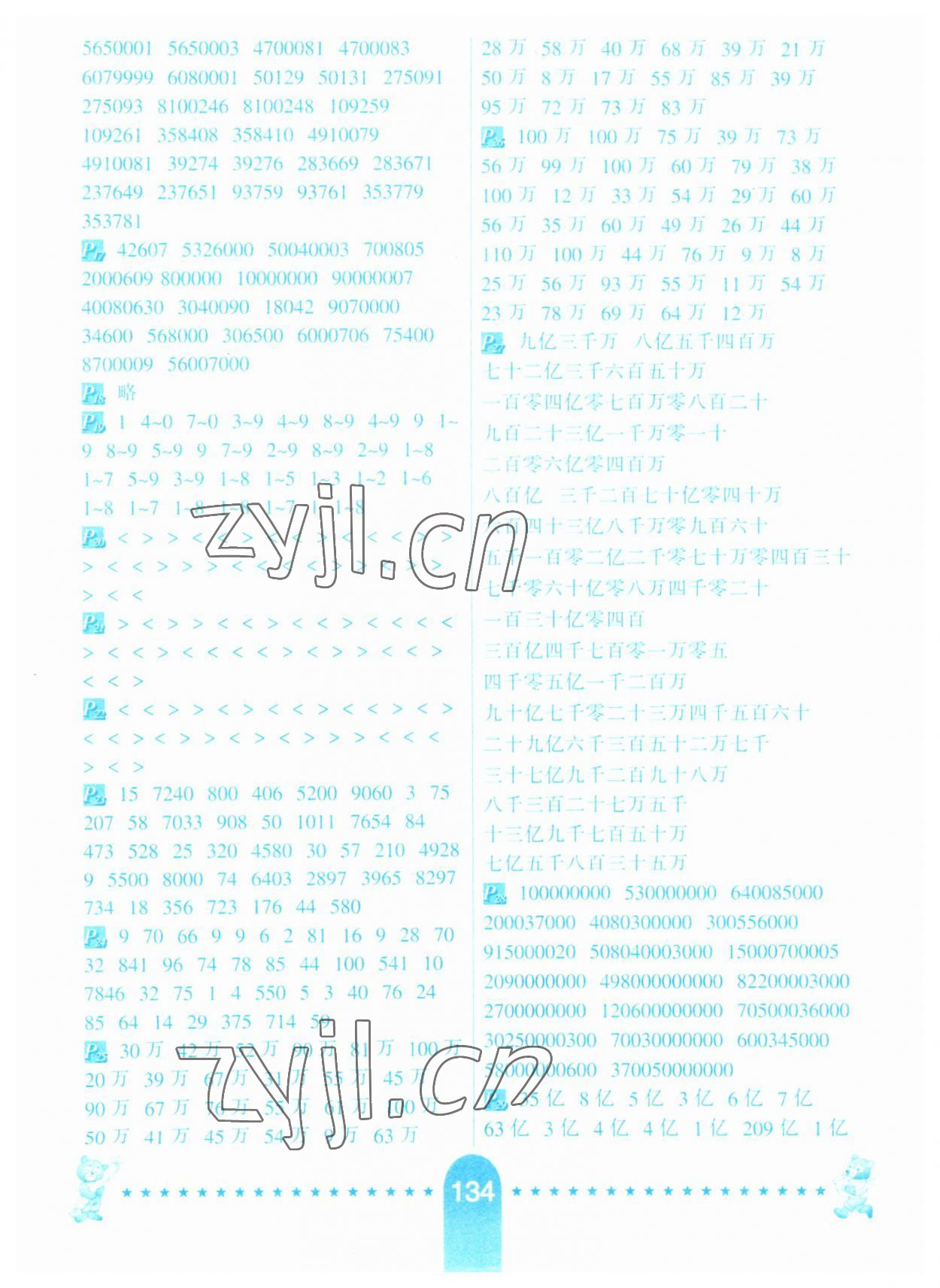 2023年口算題卡河北少年兒童出版社四年級(jí)數(shù)學(xué)上冊(cè)人教版 第2頁