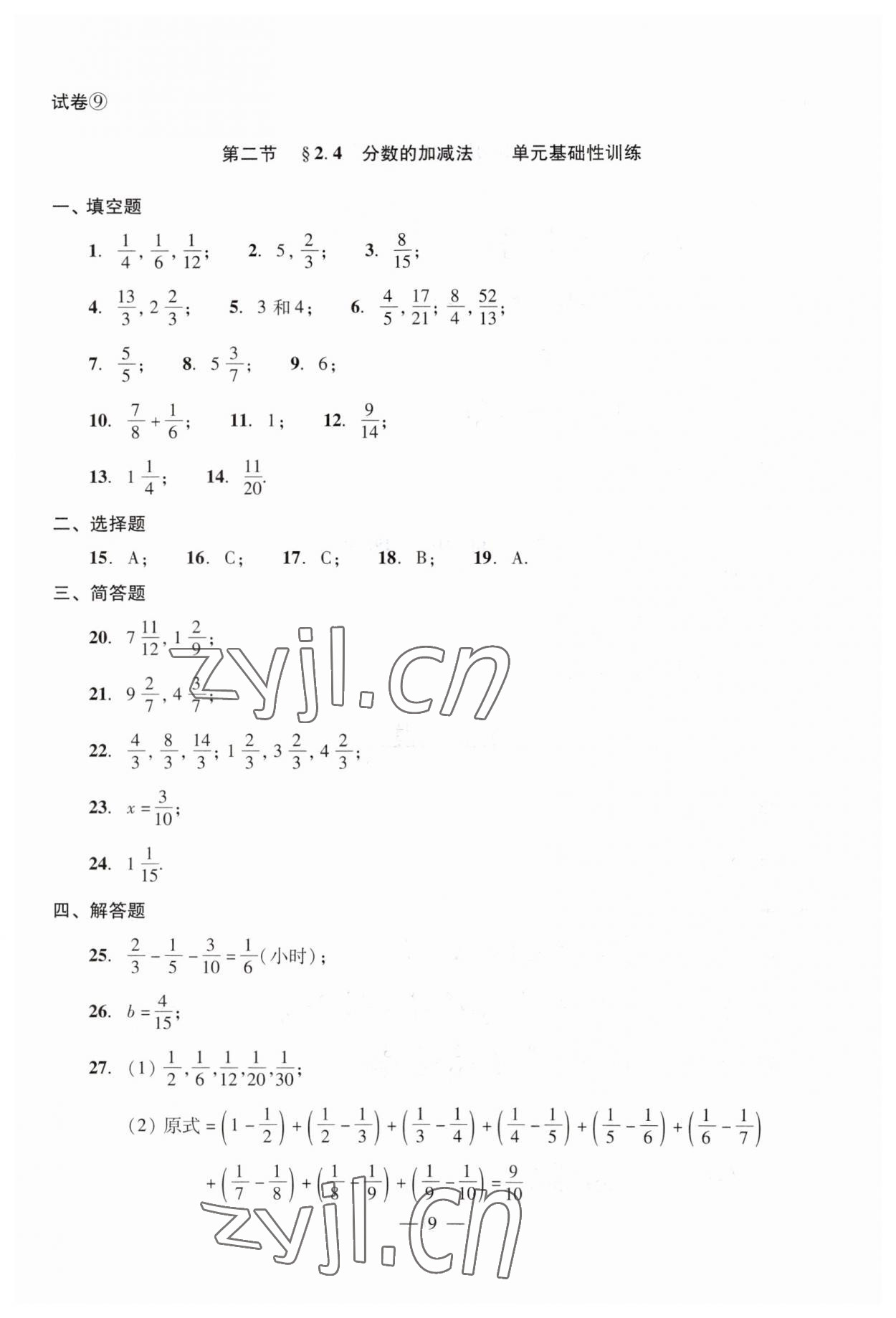 2023年單元測試光明日報出版社六年級數(shù)學(xué)上冊滬教版54制 第13頁