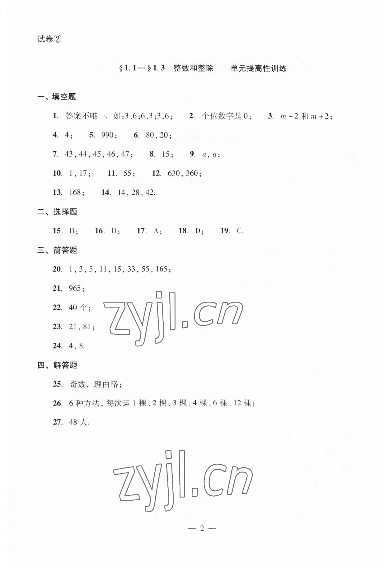 2023年單元測試光明日報出版社六年級數(shù)學上冊滬教版54制 第6頁