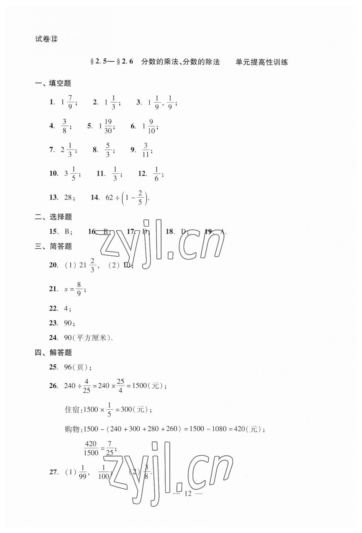 2023年單元測試光明日報出版社六年級數(shù)學(xué)上冊滬教版54制 第16頁