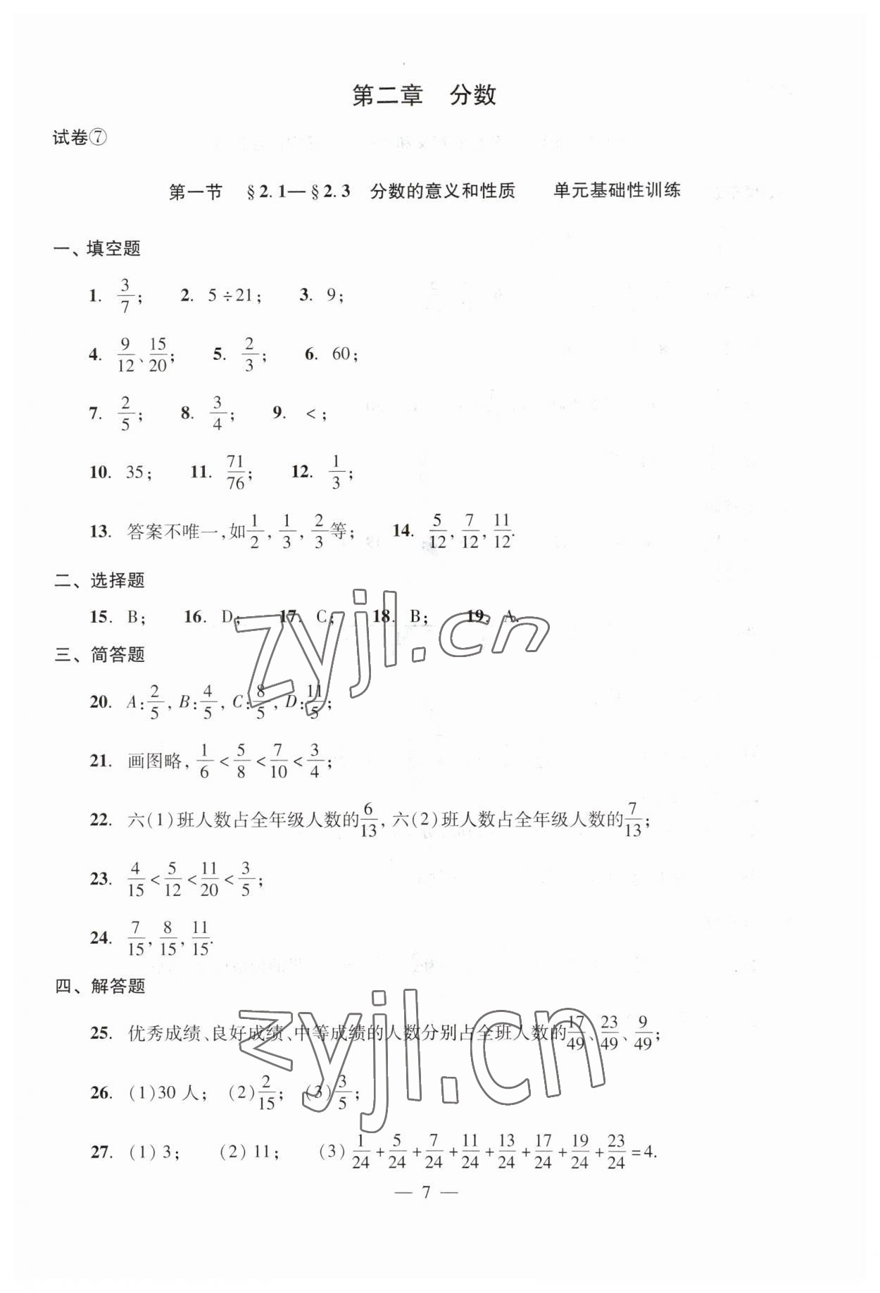 2023年單元測試光明日報出版社六年級數(shù)學上冊滬教版54制 第11頁