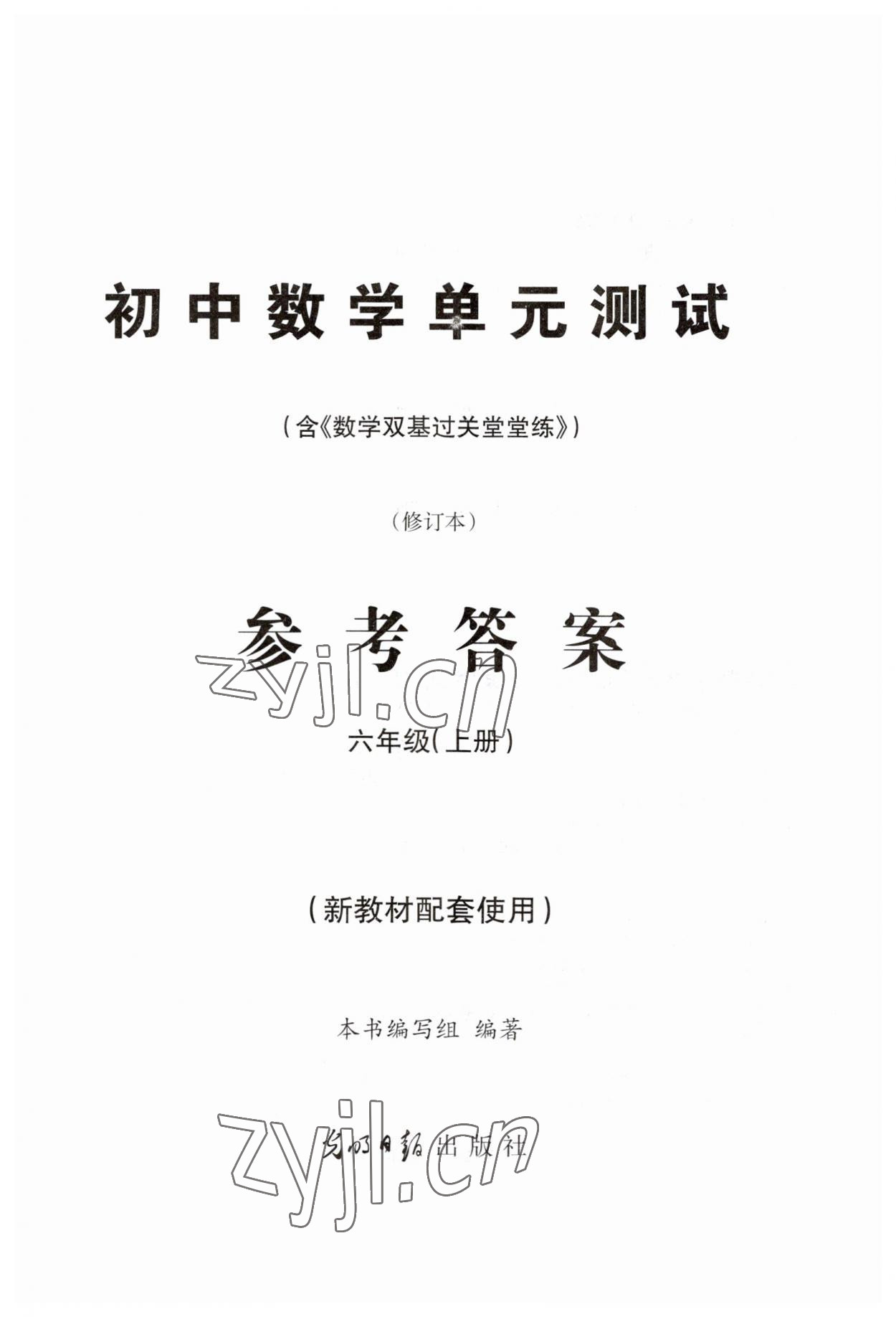 2023年單元測(cè)試光明日?qǐng)?bào)出版社六年級(jí)數(shù)學(xué)上冊(cè)滬教版54制 第1頁