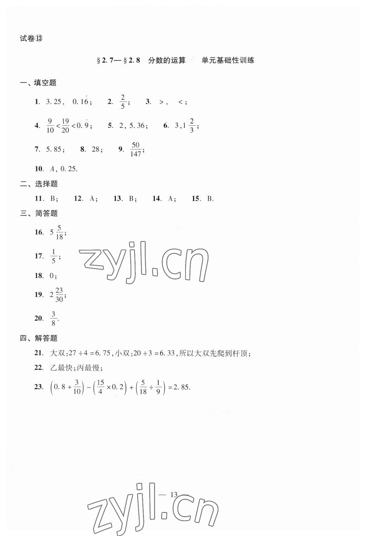 2023年單元測試光明日報出版社六年級數(shù)學(xué)上冊滬教版54制 第17頁