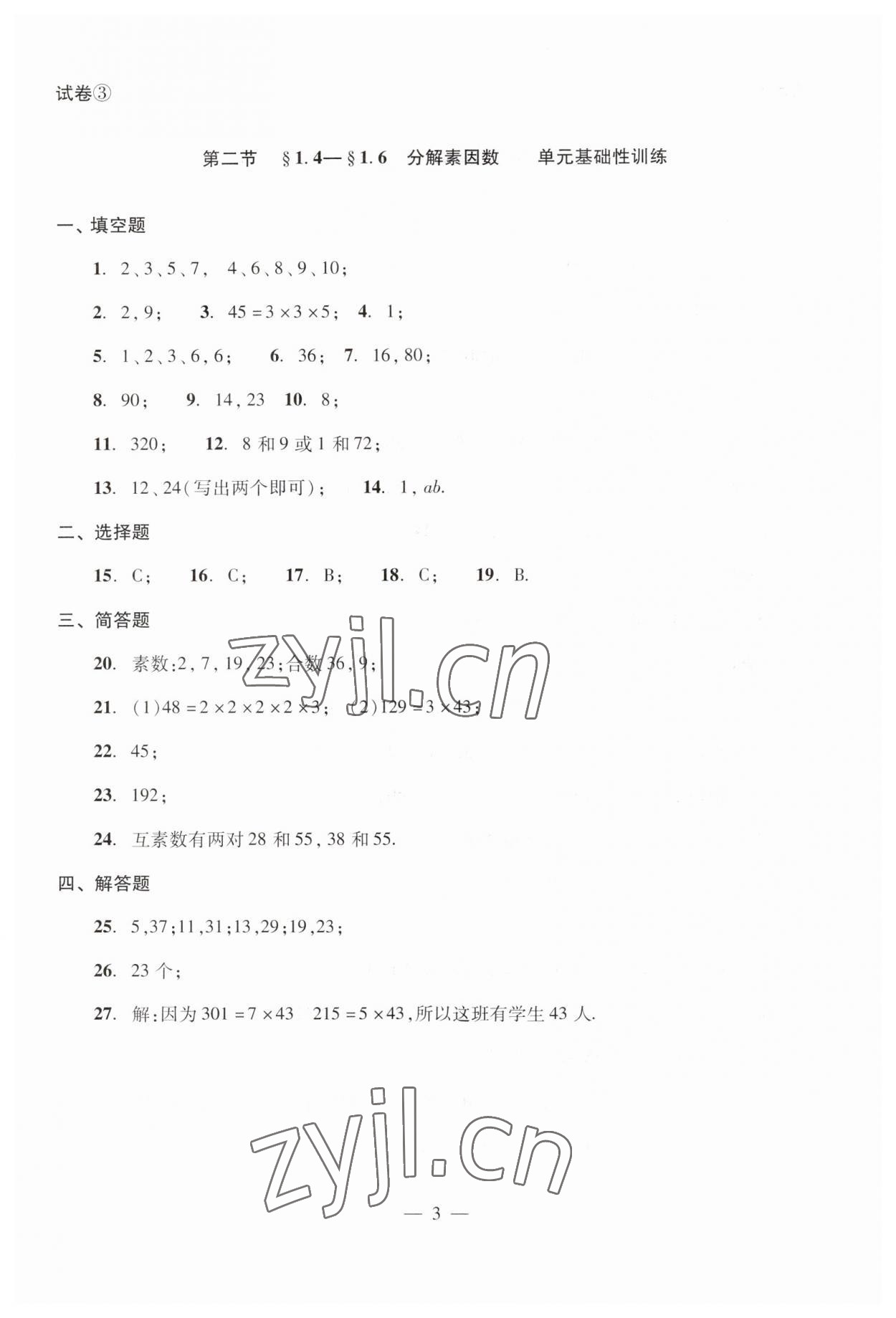 2023年單元測(cè)試光明日?qǐng)?bào)出版社六年級(jí)數(shù)學(xué)上冊(cè)滬教版54制 第7頁(yè)