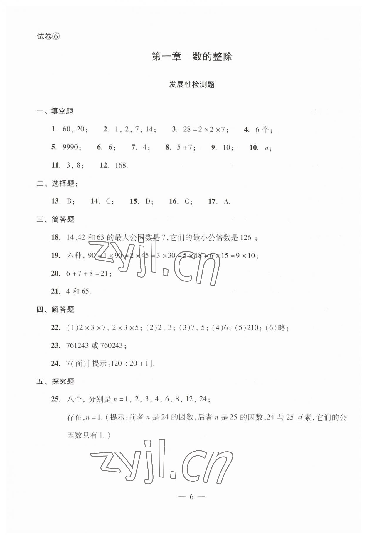 2023年單元測(cè)試光明日?qǐng)?bào)出版社六年級(jí)數(shù)學(xué)上冊(cè)滬教版54制 第10頁(yè)