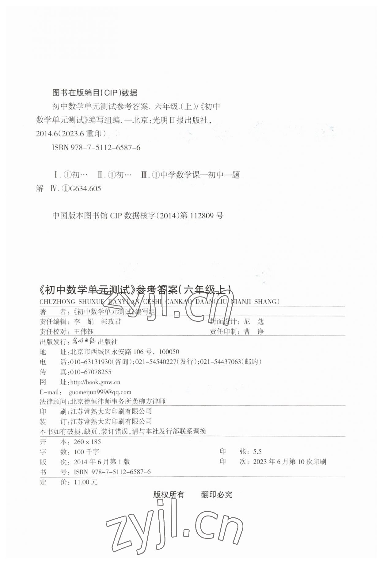 2023年單元測(cè)試光明日?qǐng)?bào)出版社六年級(jí)數(shù)學(xué)上冊(cè)滬教版54制 第2頁(yè)