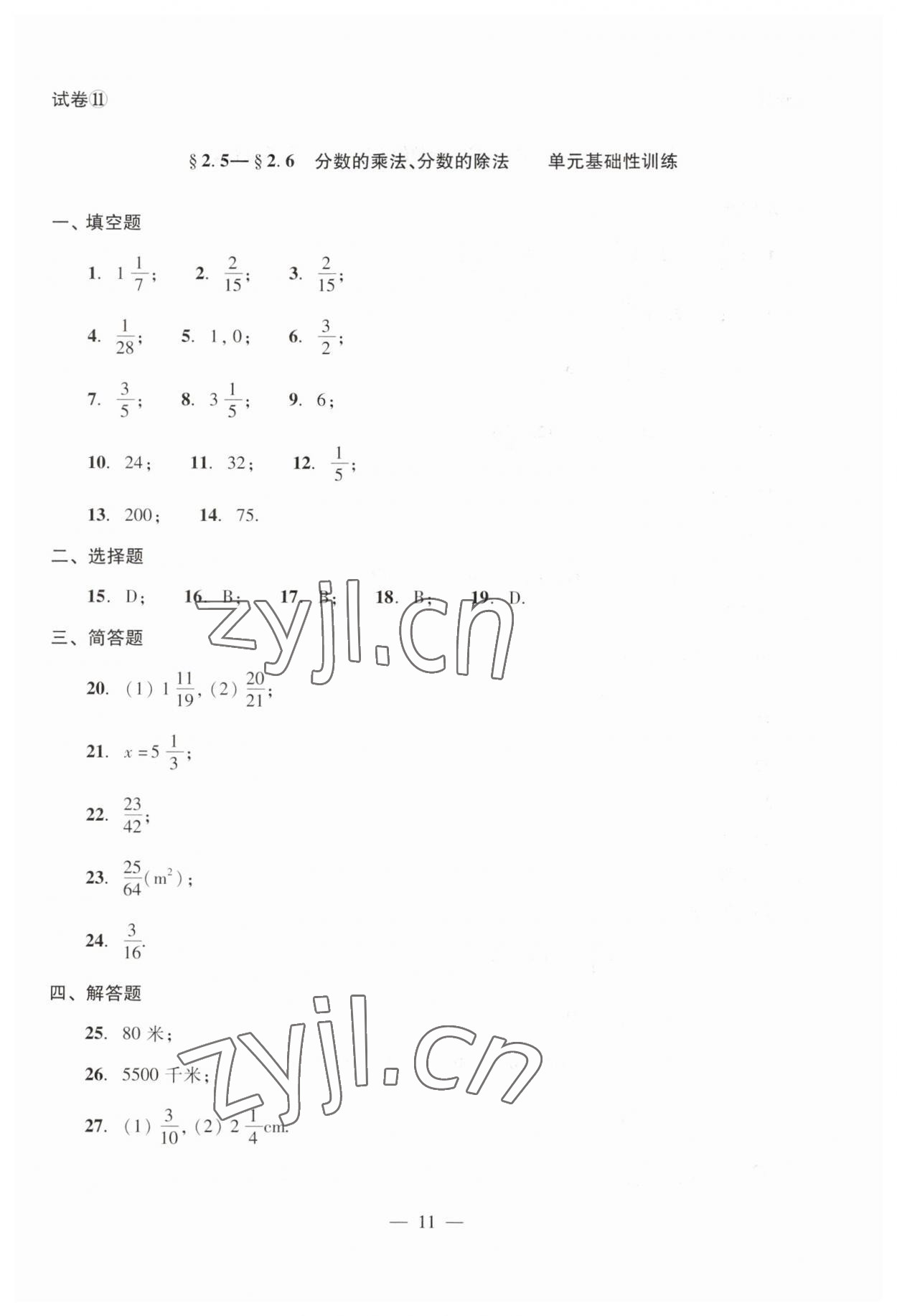 2023年單元測試光明日報出版社六年級數(shù)學(xué)上冊滬教版54制 第15頁