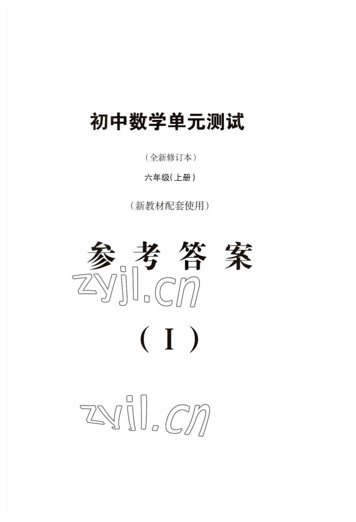 2023年單元測試光明日報出版社六年級數(shù)學上冊滬教版54制 第3頁