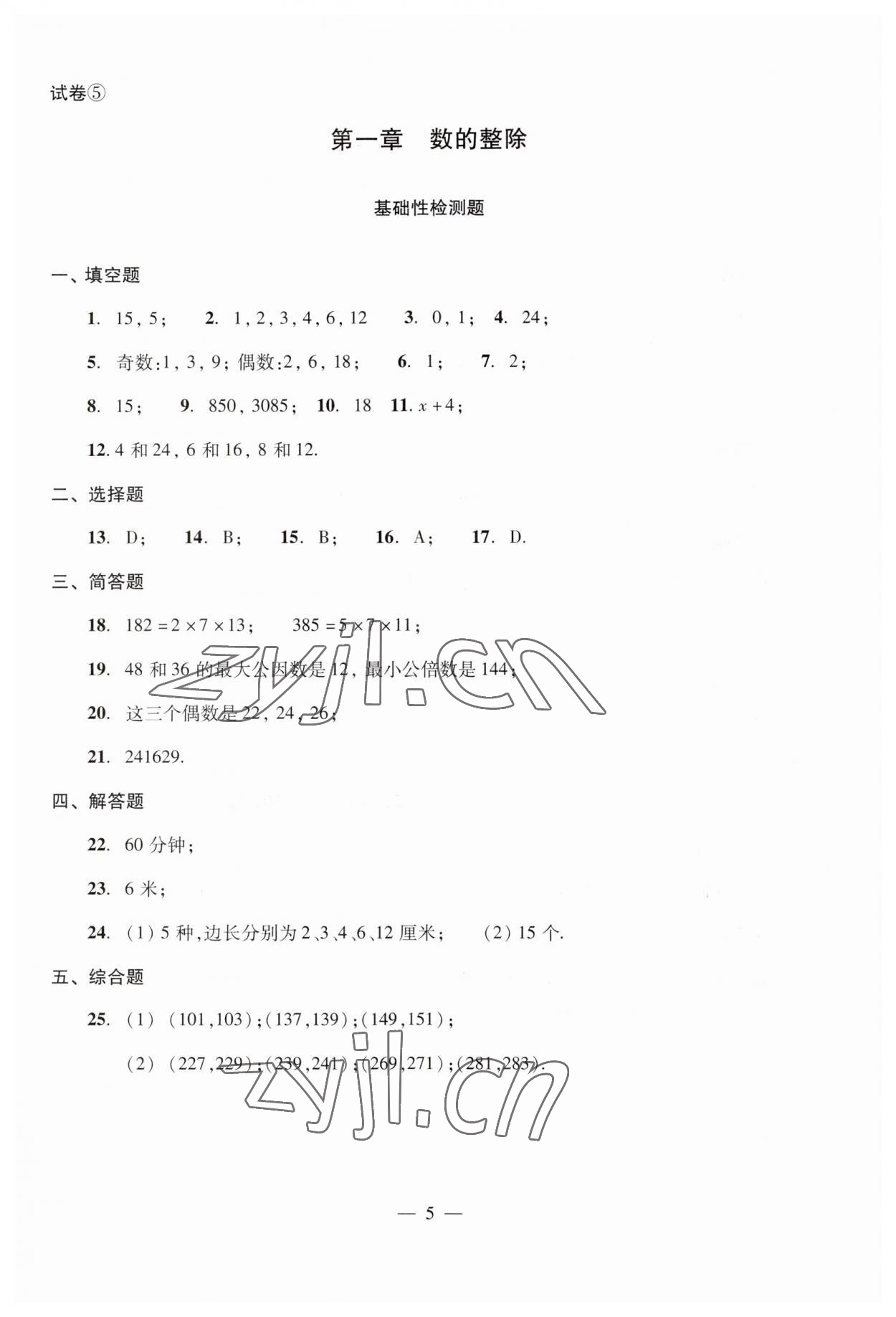 2023年單元測試光明日報出版社六年級數(shù)學(xué)上冊滬教版54制 第9頁