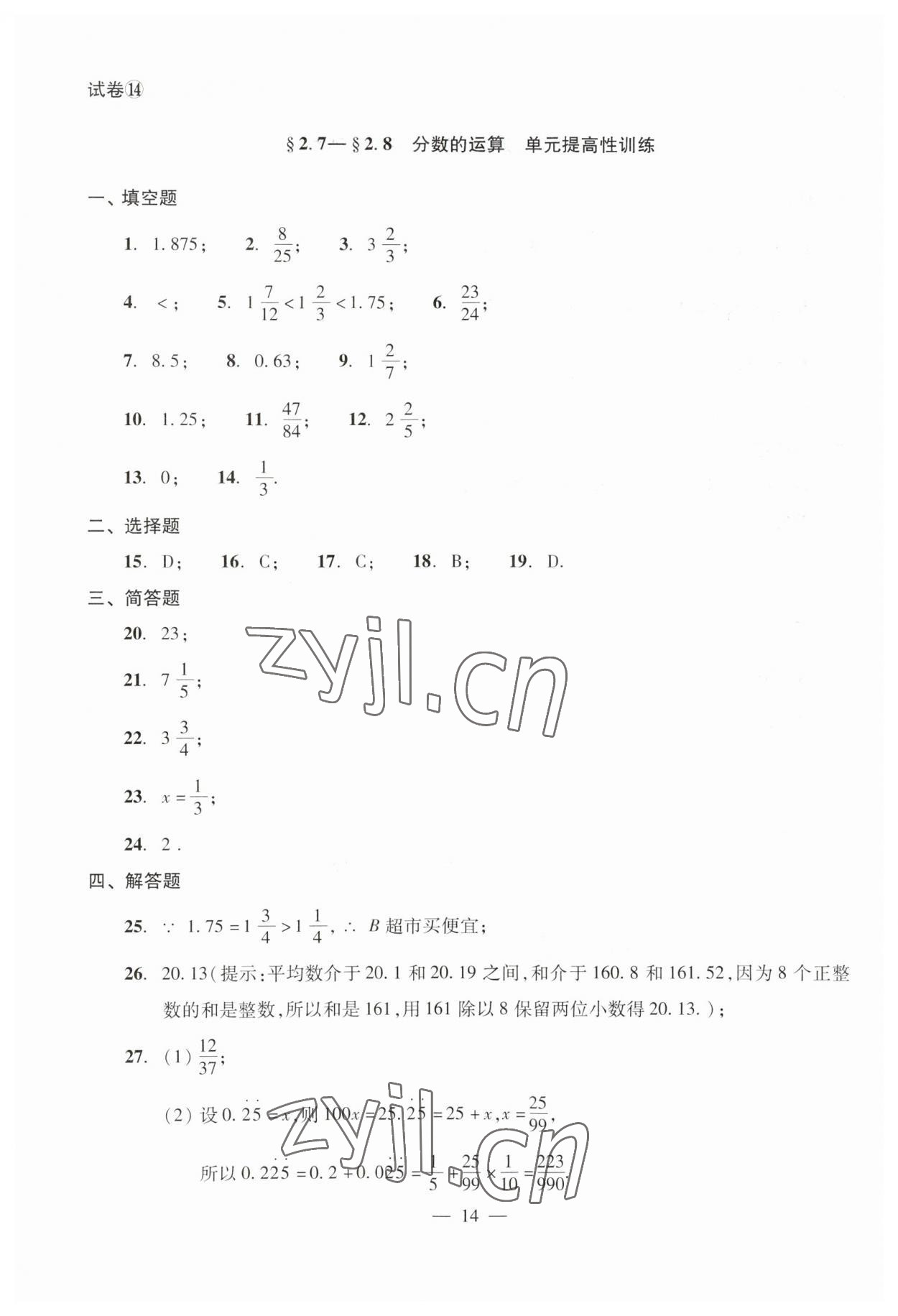 2023年單元測試光明日報出版社六年級數學上冊滬教版54制 第18頁