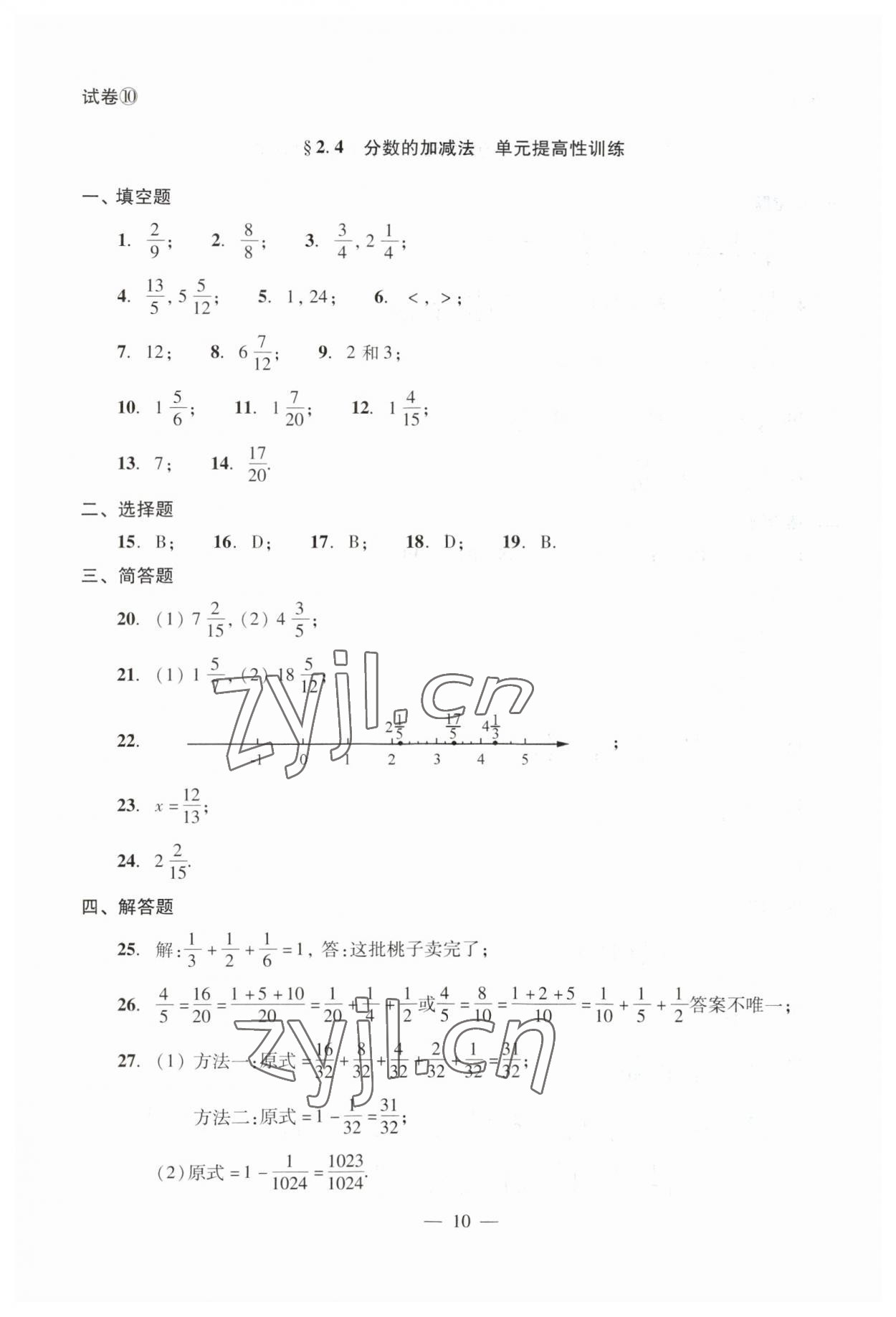 2023年單元測試光明日報出版社六年級數(shù)學上冊滬教版54制 第14頁