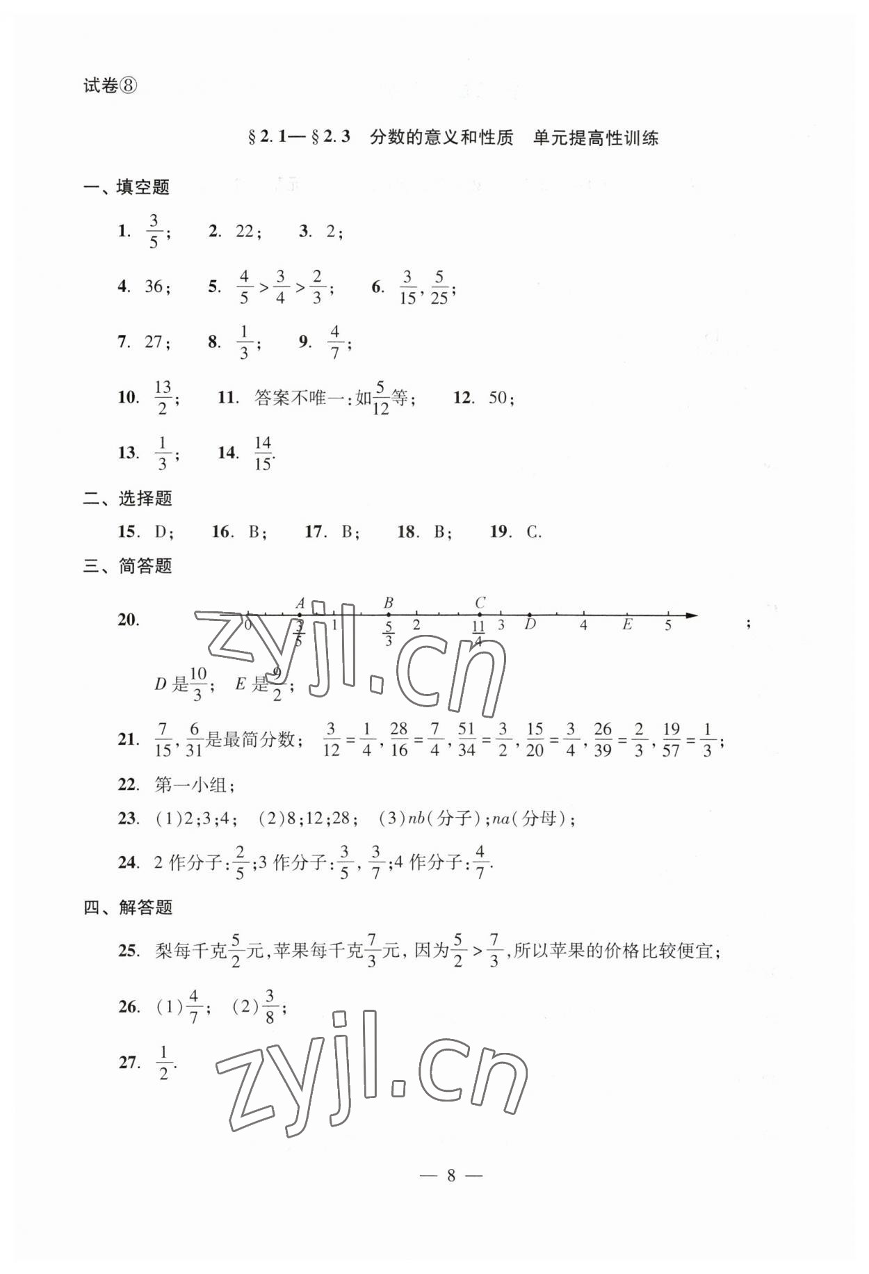 2023年單元測(cè)試光明日?qǐng)?bào)出版社六年級(jí)數(shù)學(xué)上冊(cè)滬教版54制 第12頁(yè)