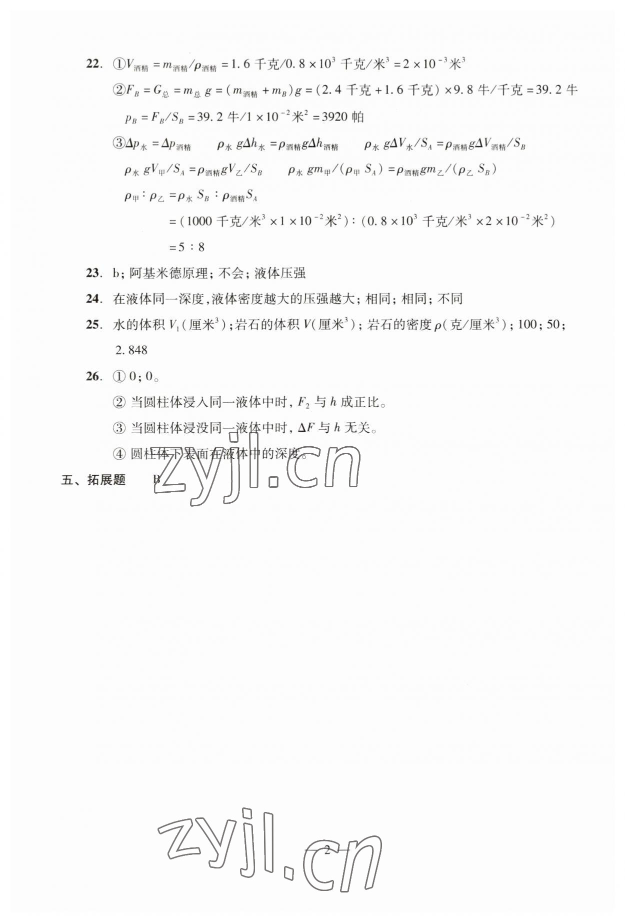 2023年初三年級(jí)物理試卷匯編 第6頁(yè)